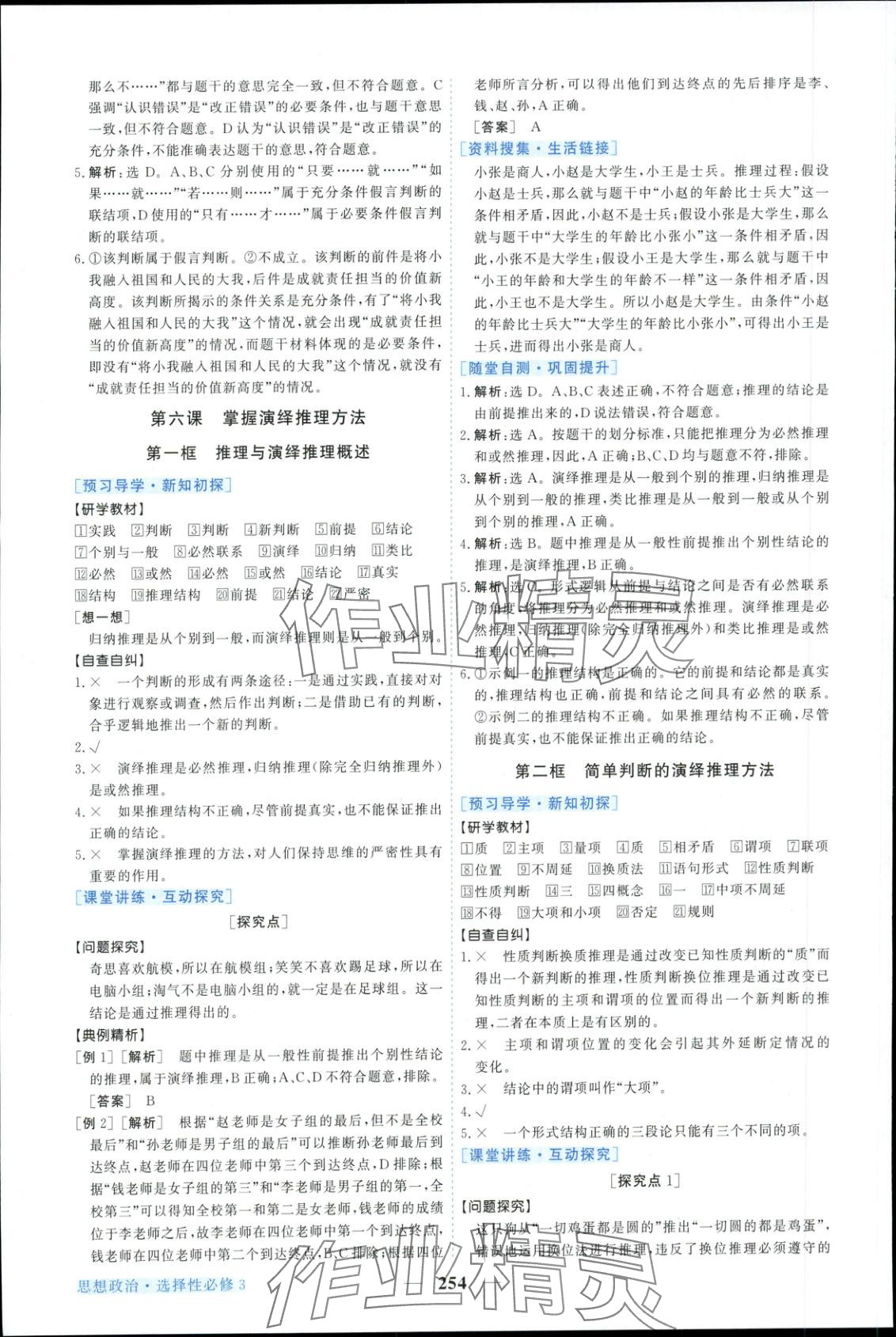 2025年新坐标同步练习高中道德与法治选择性必修第三册人教版 第10页