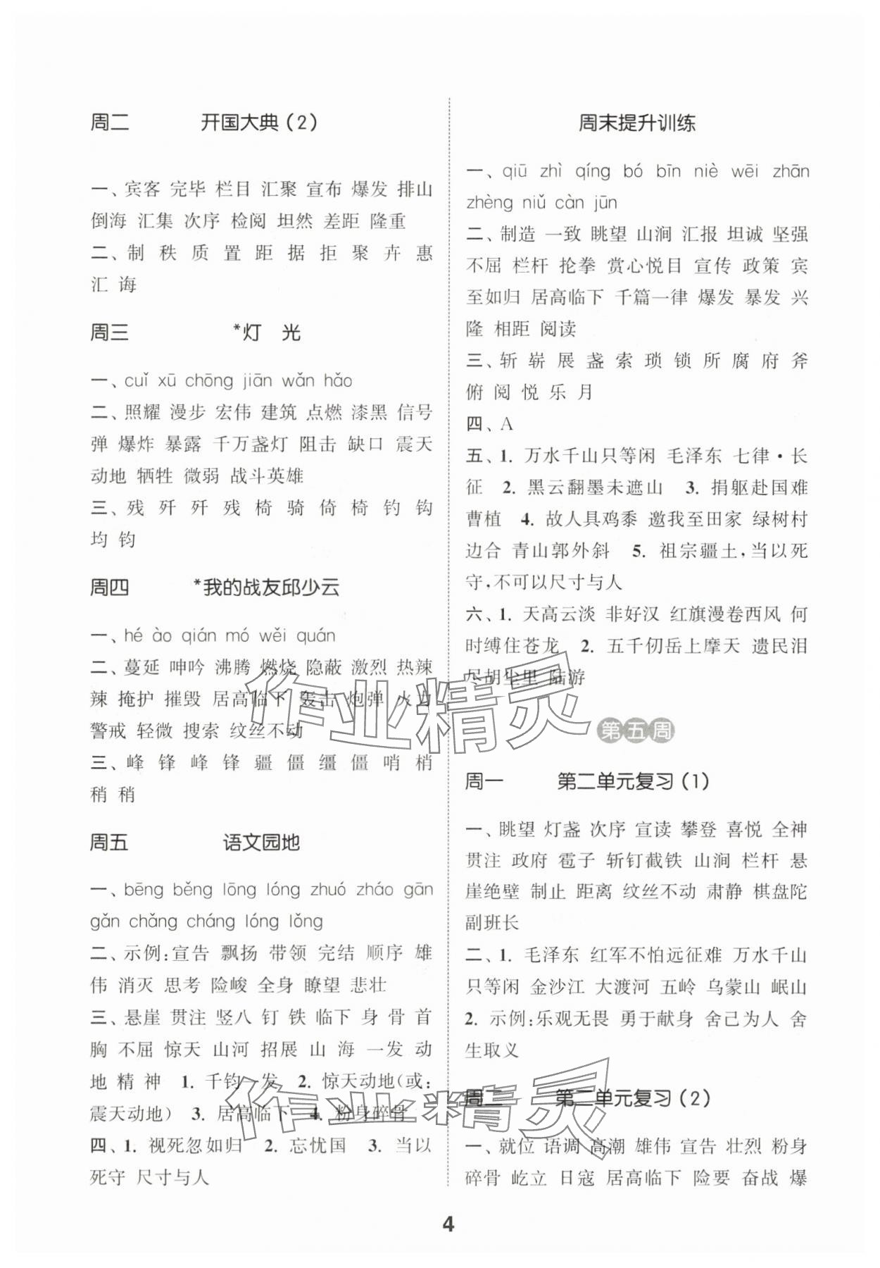 2025年通城学典默写能手六年级语文上册人教版江苏专用 第4页