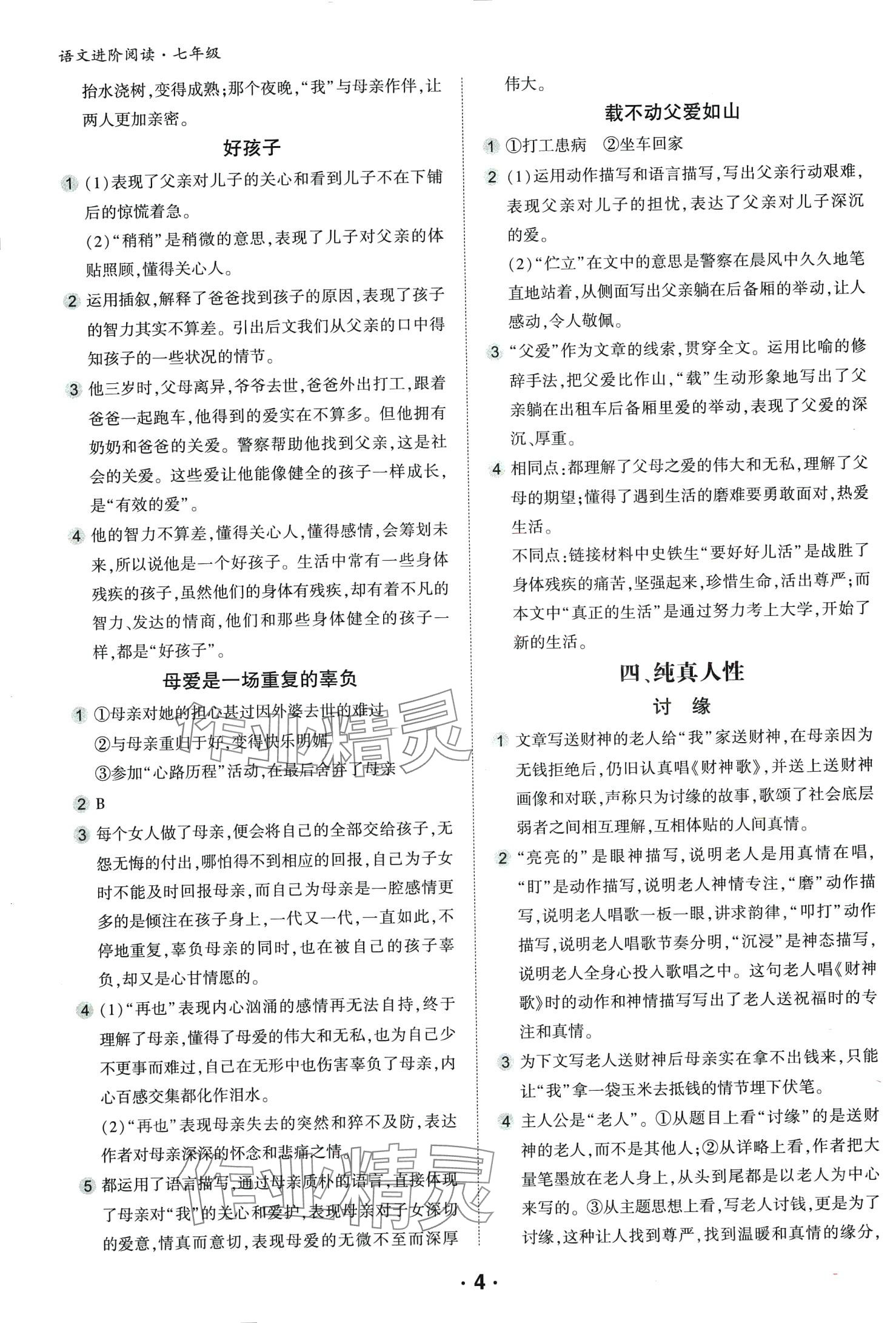 2024年進(jìn)階閱讀七年級(jí)語(yǔ)文 第4頁(yè)