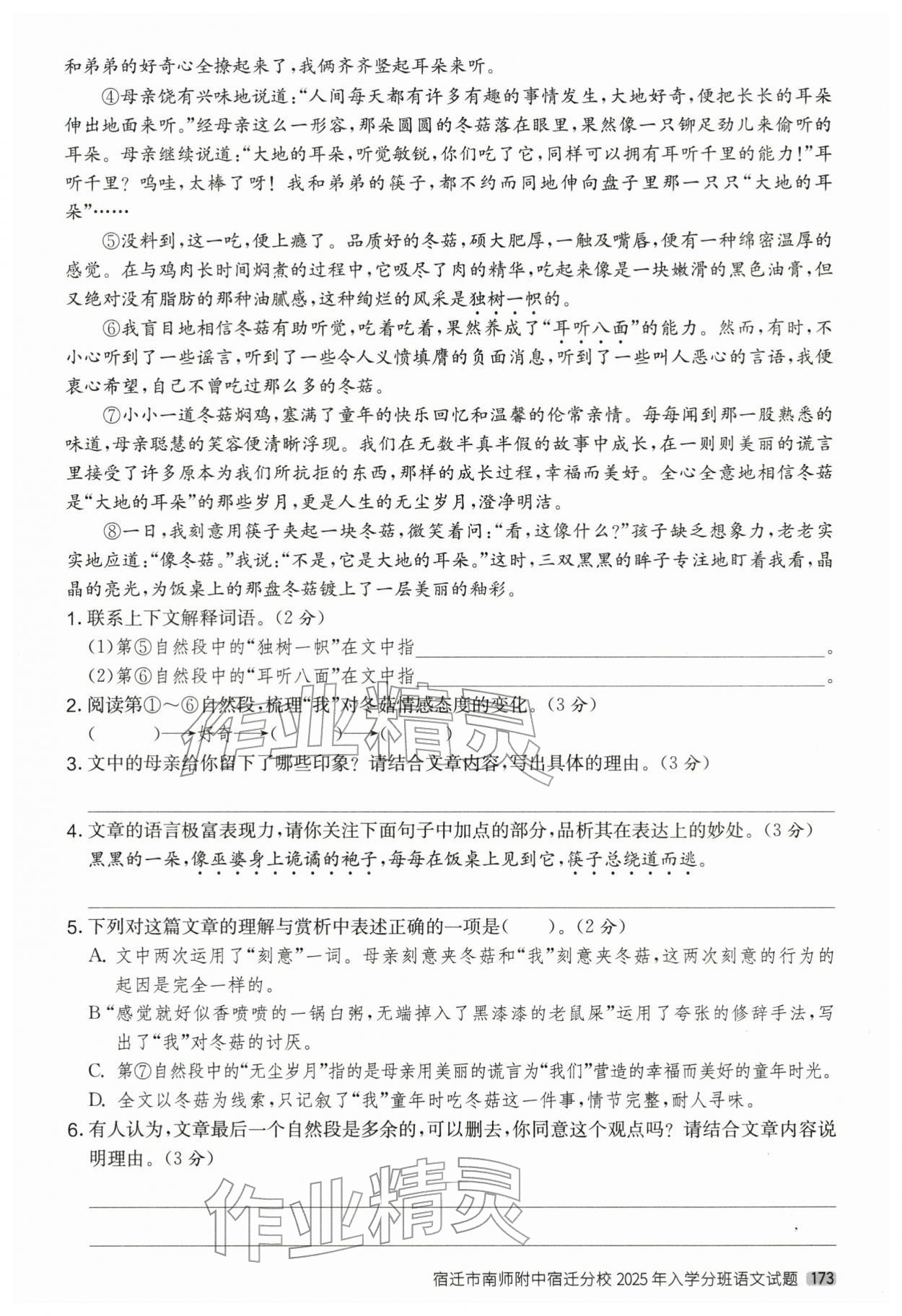 2026年考必胜小学毕业升学考试试卷精选六年级语文江苏专版&nbsp;第1页