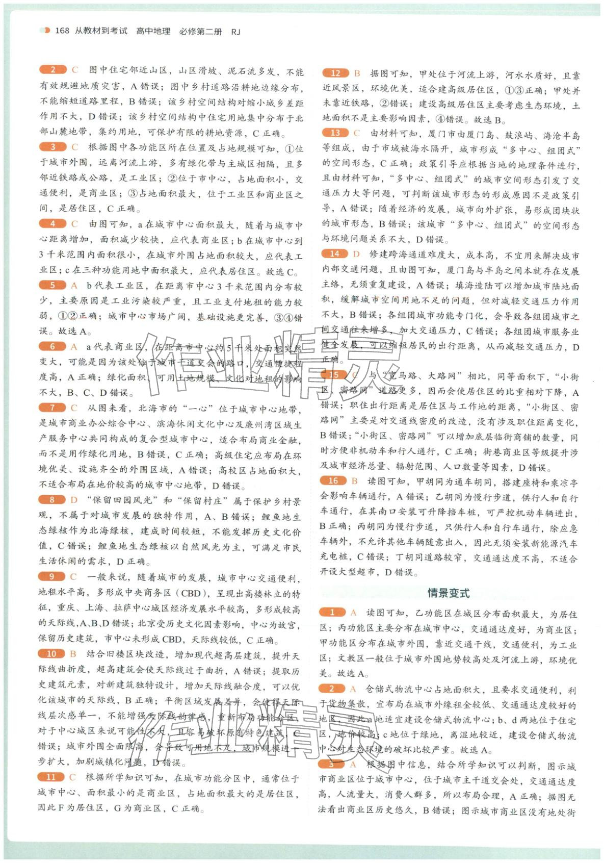 2025年从教材到考试高中地理必修第二册人教版&nbsp;第6页