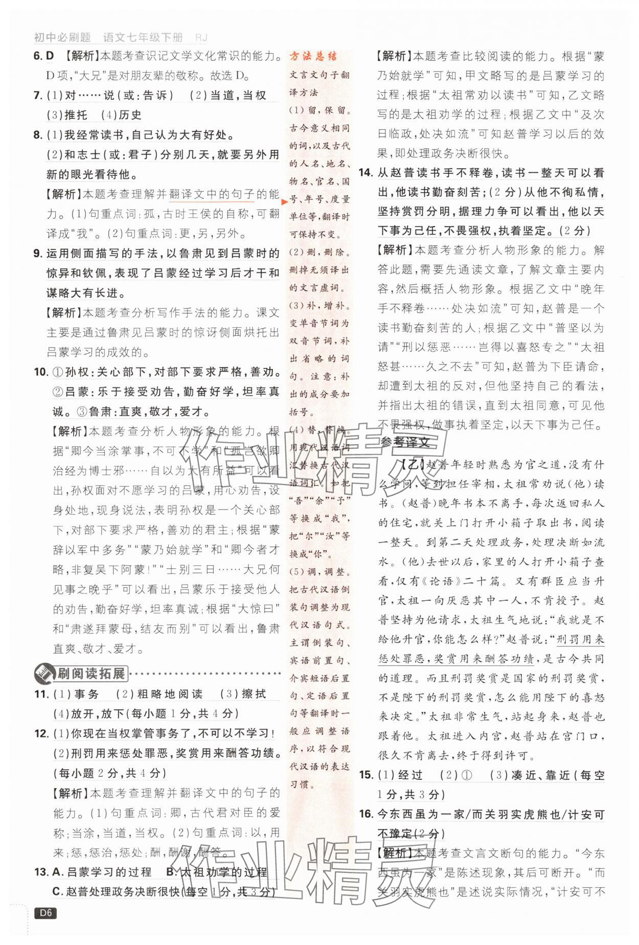 2024年初中必刷題七年級(jí)語文下冊人教版 第6頁