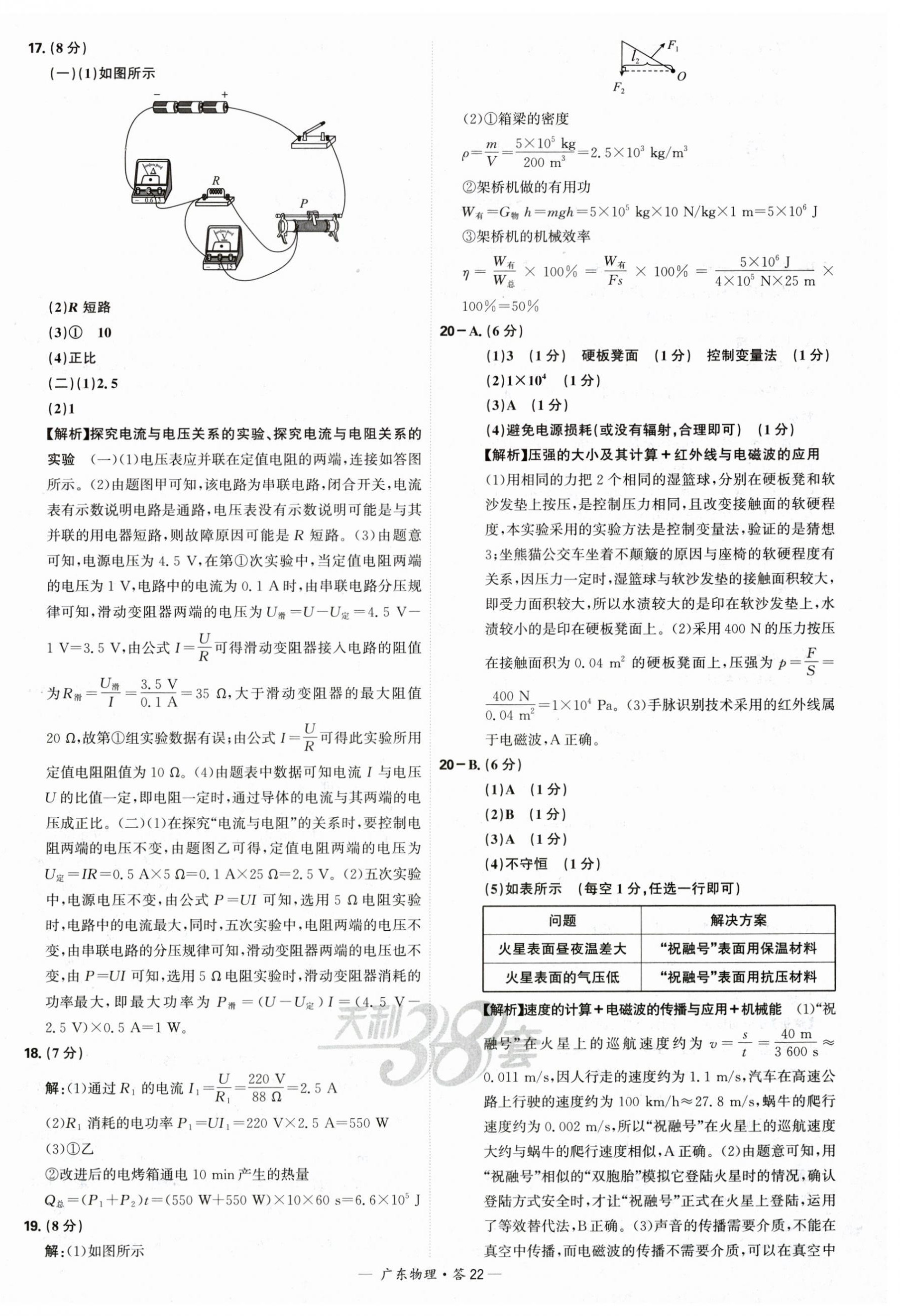 2025年天利38套中考試題精選物理廣東專版 第22頁