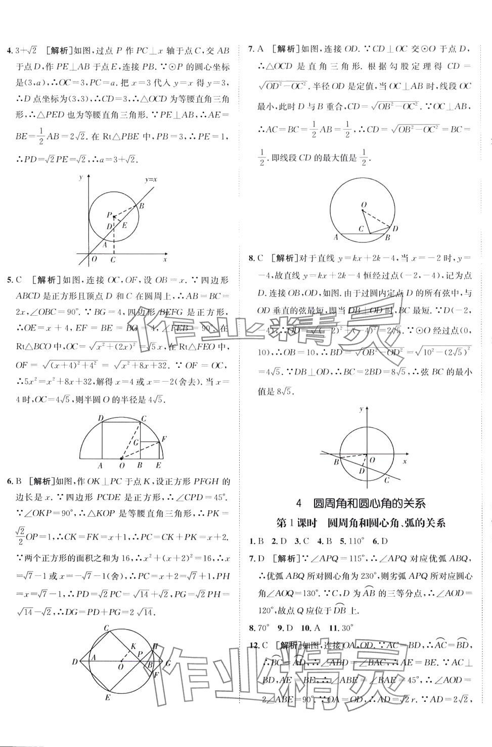 2024年同行學(xué)案九年級(jí)數(shù)學(xué)下冊(cè)魯教版 第11頁(yè)