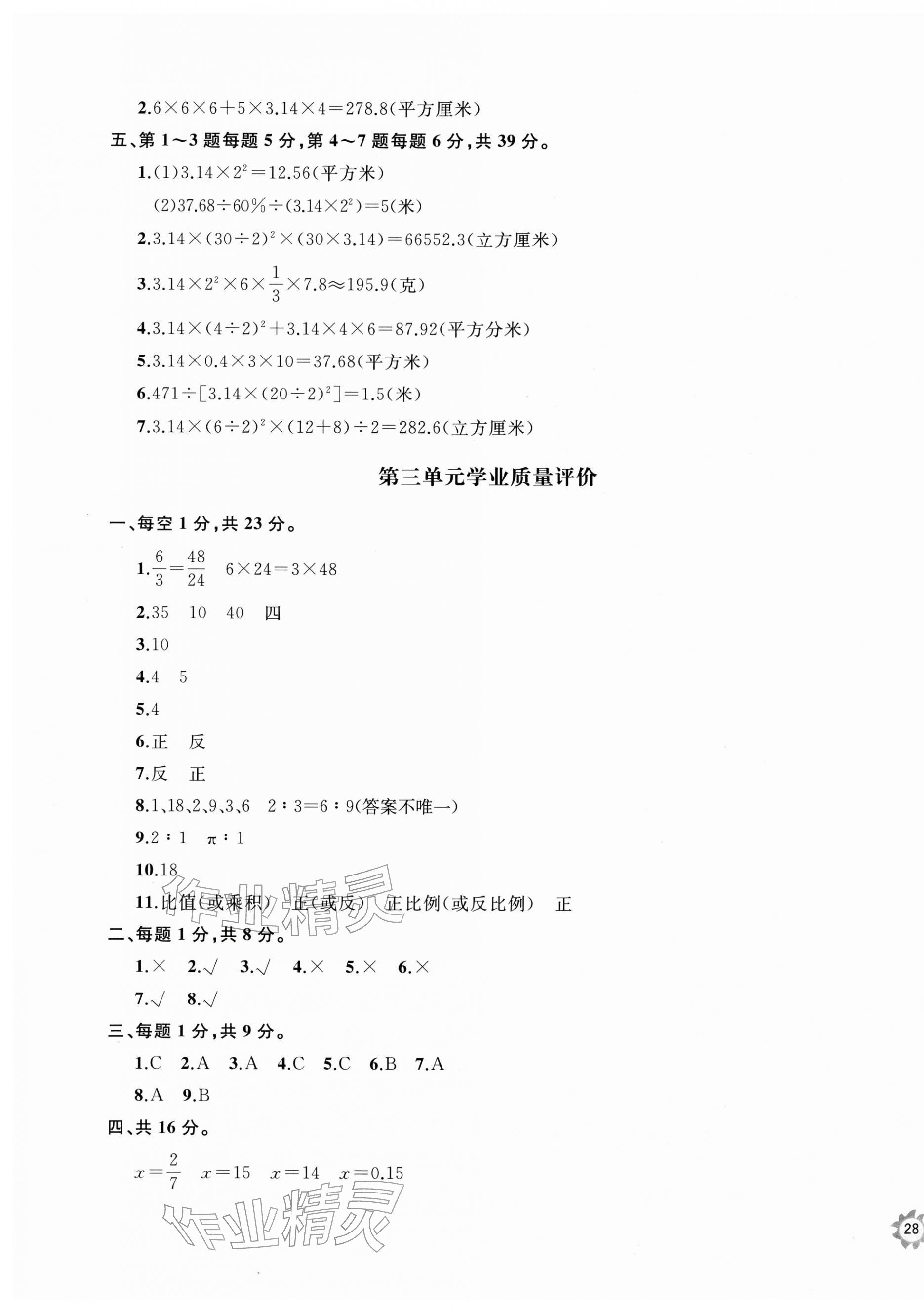2026年精练课堂分层作业六年级数学下册青岛版&nbsp;第3页