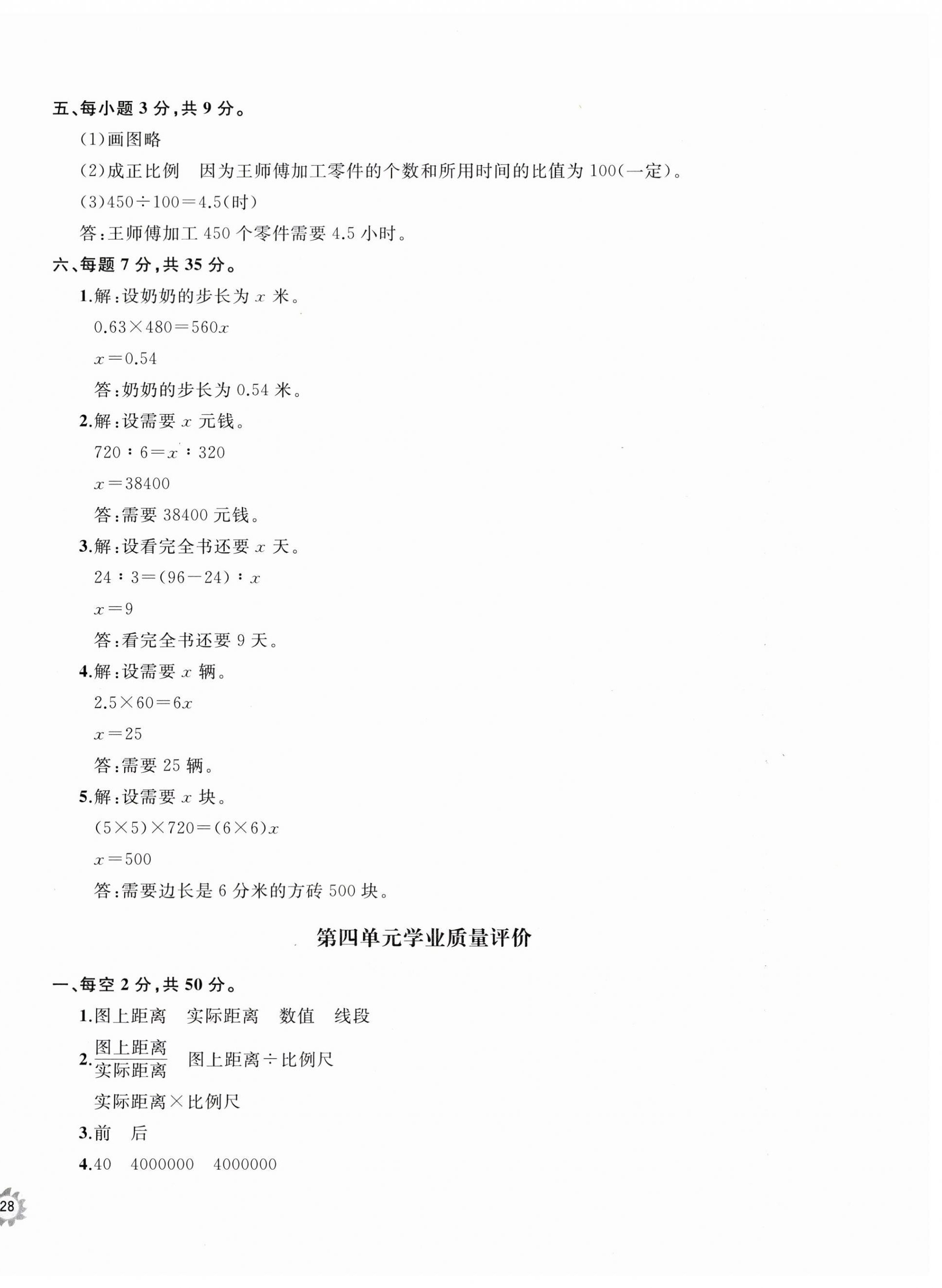 2026年精练课堂分层作业六年级数学下册青岛版&nbsp;第4页