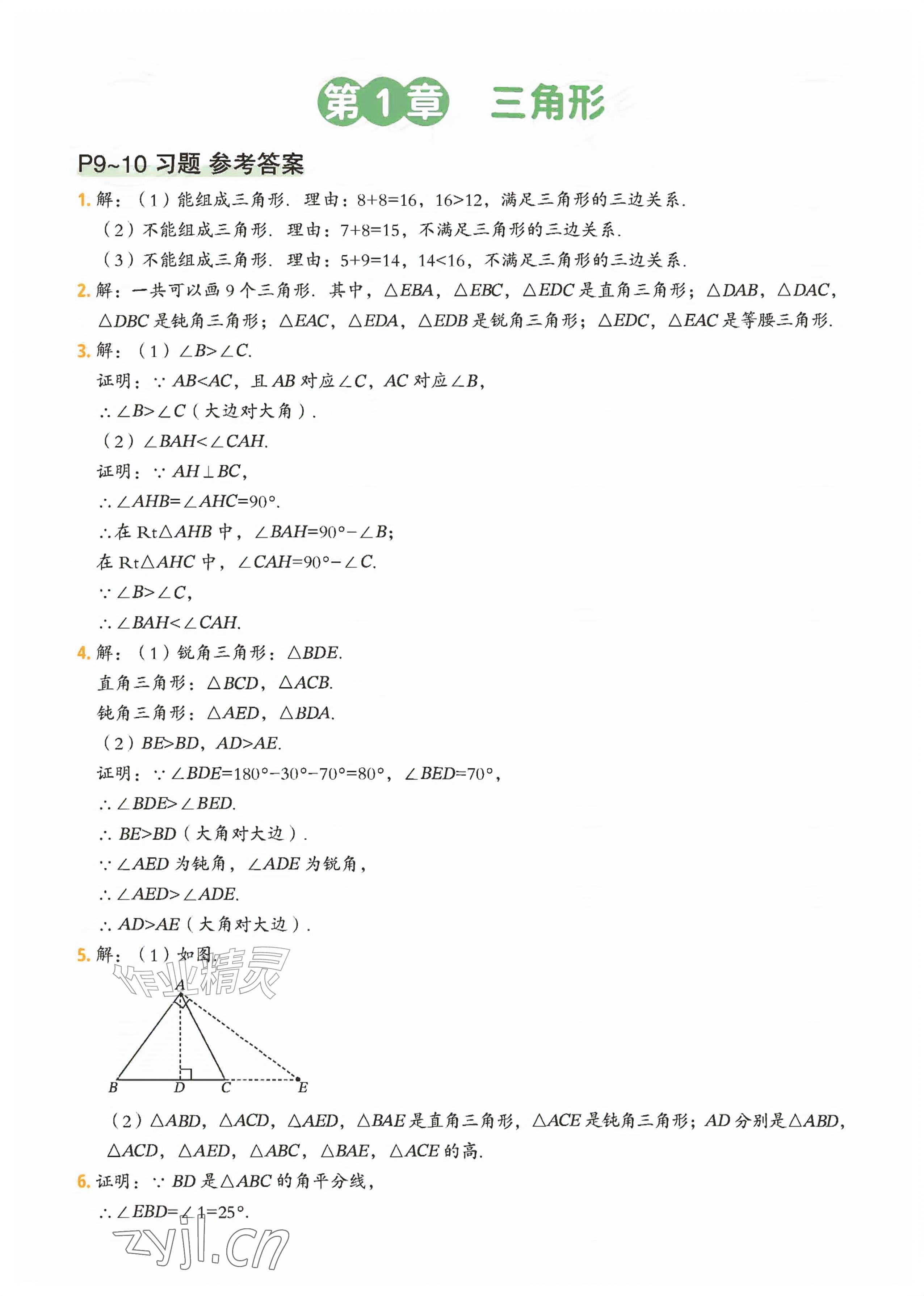2026年教材课本八年级数学上册苏科版&nbsp;参考答案第1页