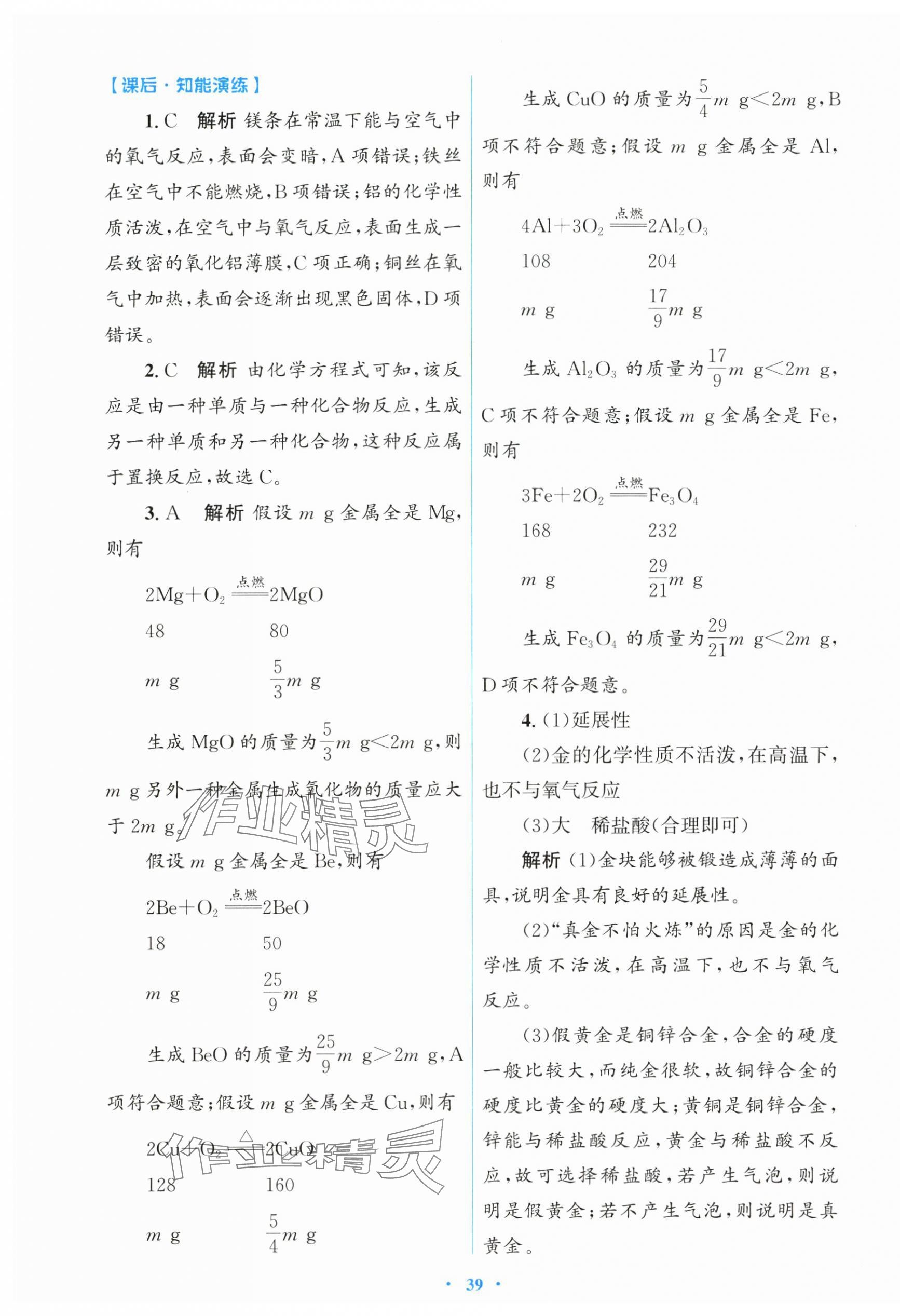 2025年同步測控優(yōu)化設(shè)計九年級化學(xué)下冊人教版 第3頁
