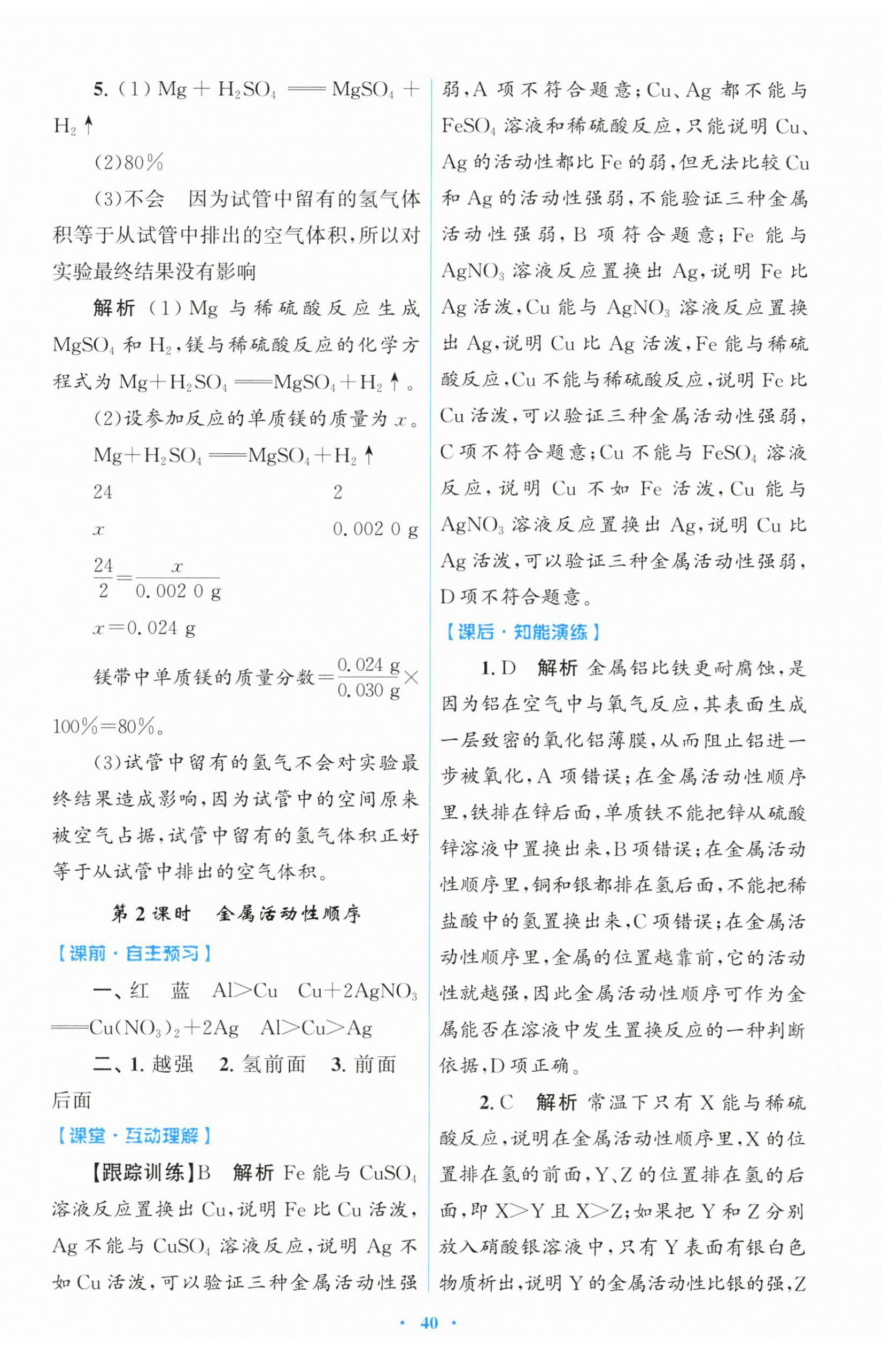2025年同步測(cè)控優(yōu)化設(shè)計(jì)九年級(jí)化學(xué)下冊(cè)人教版 第4頁(yè)