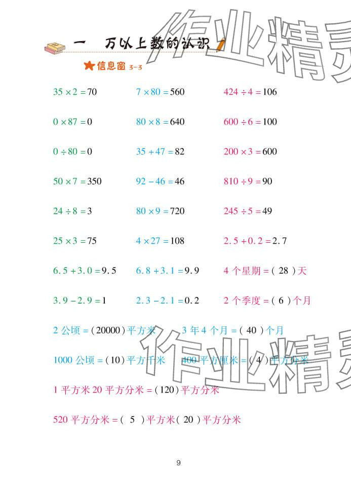 2023年口算天天練四年級上冊青島版青島出版社 參考答案第9頁