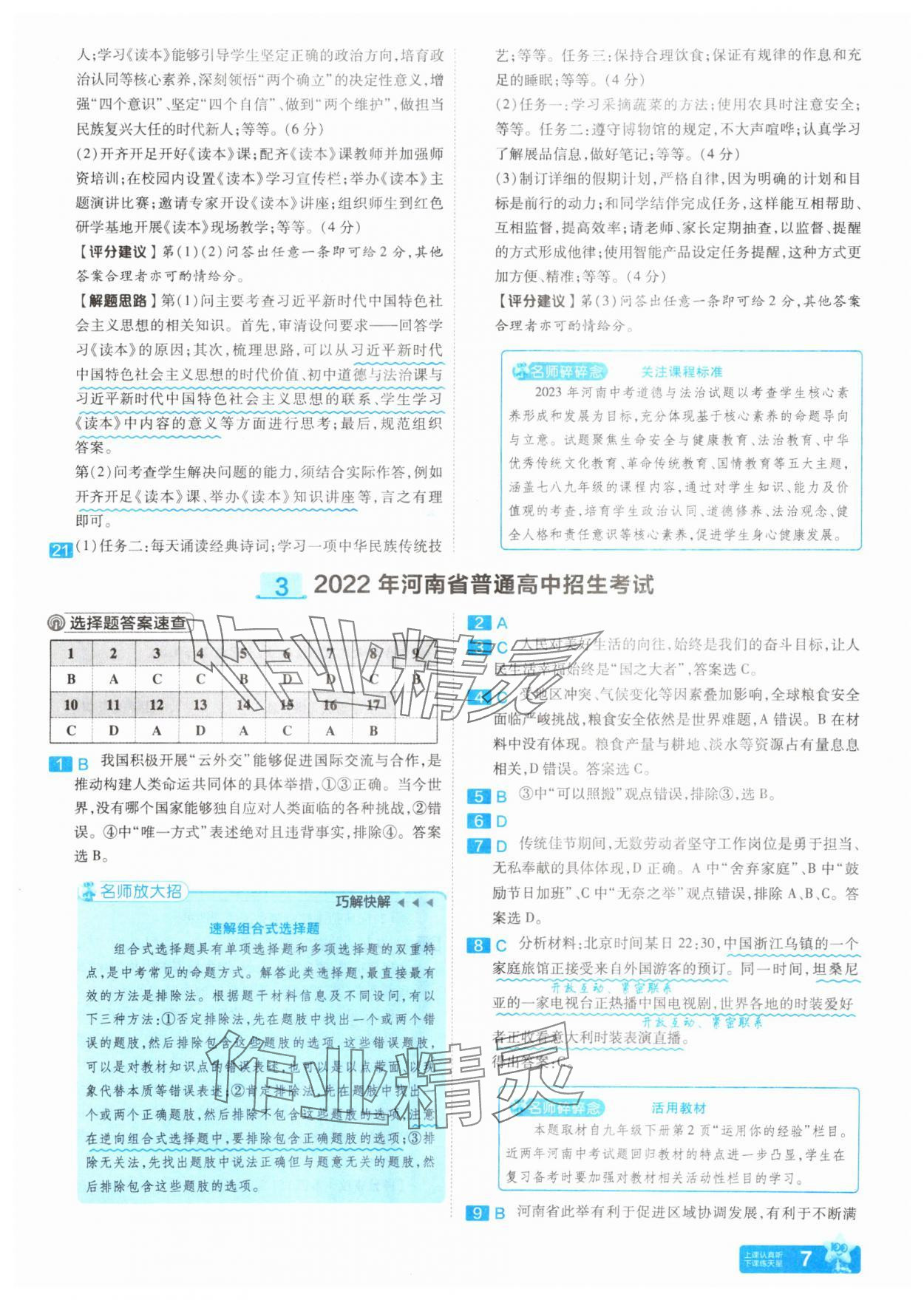 2025年金考卷45套匯編道德與法治河南專(zhuān)版 參考答案第7頁(yè)