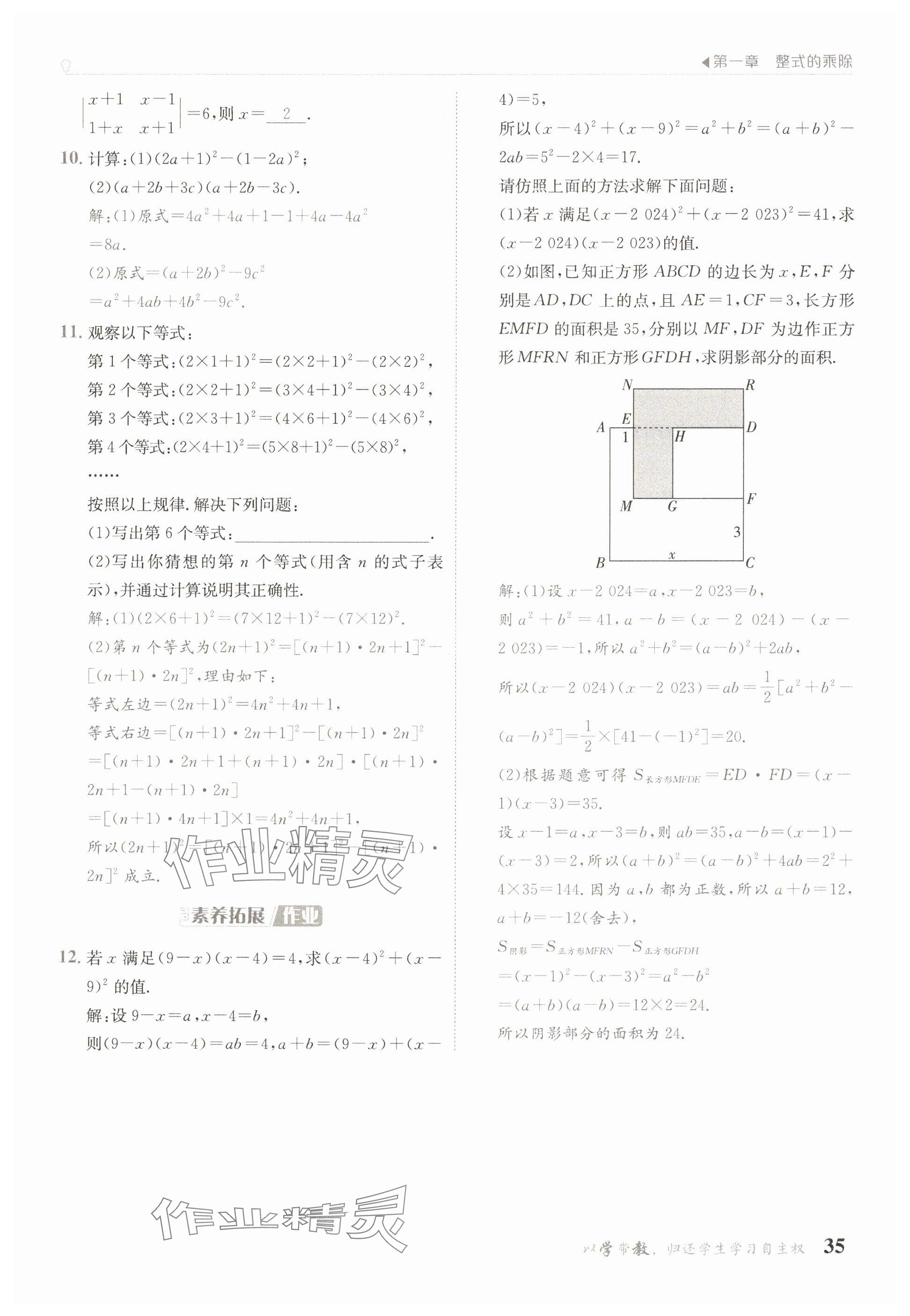 2025年金太陽導學案七年級數學下冊北師大版 參考答案第35頁
