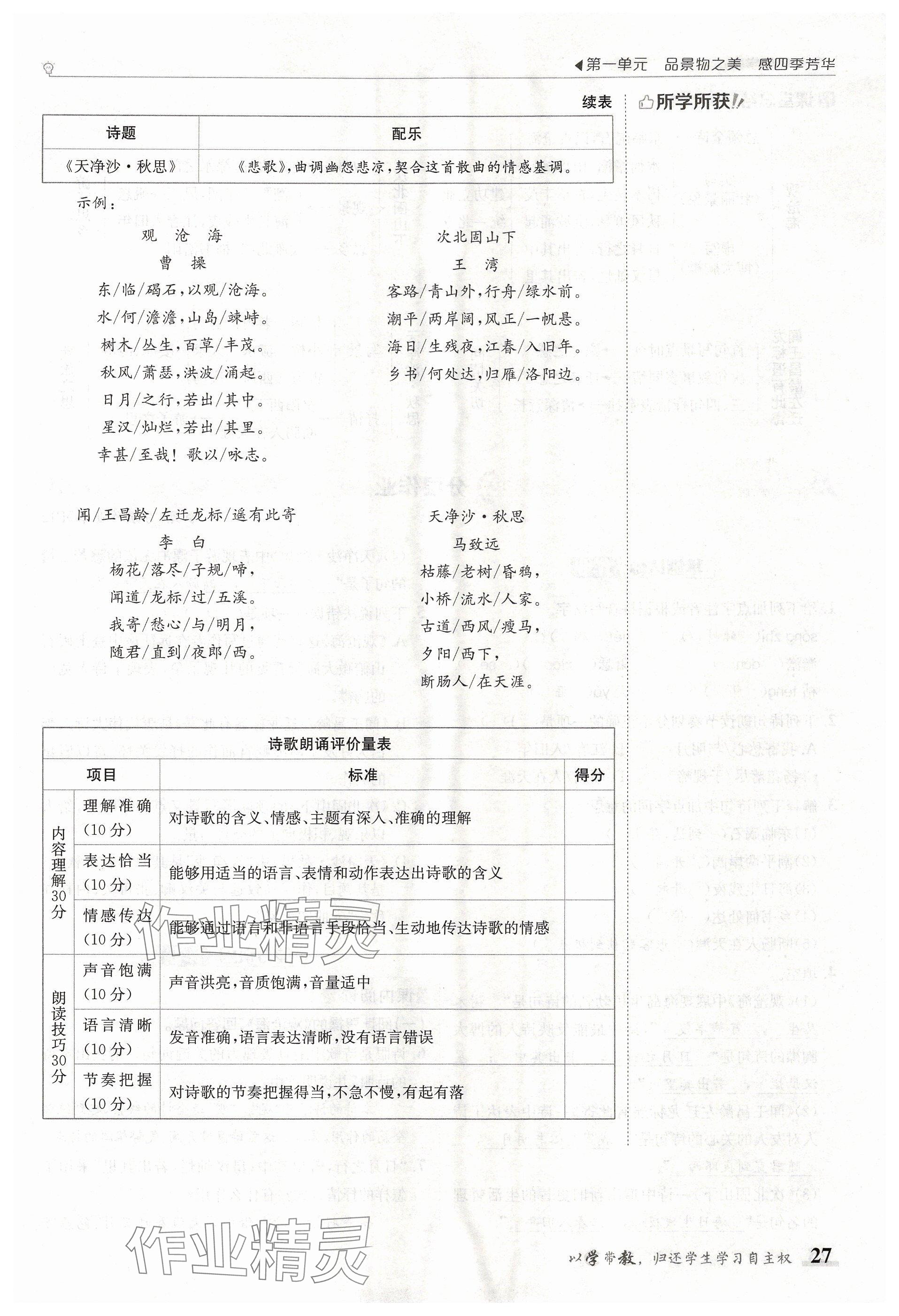 2024年金太陽導(dǎo)學(xué)案七年級語文上冊人教版 參考答案第27頁