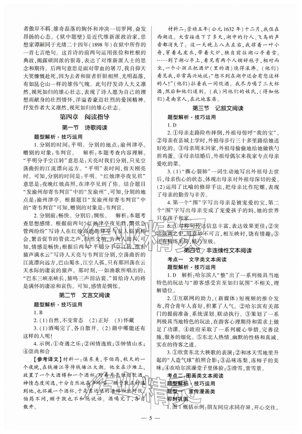 2024年全程導學七年級語文上冊人教版 參考答案第5頁
