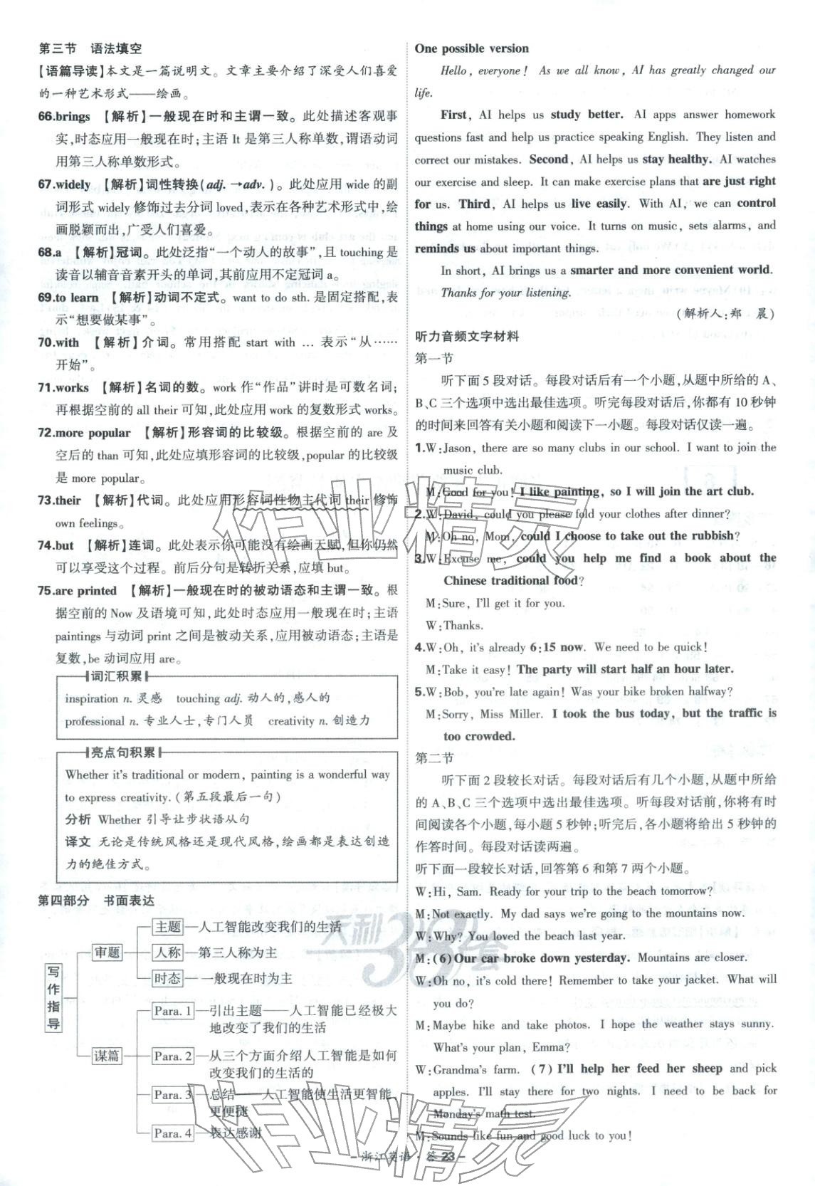 2026年天利38套中考試題精選英語浙江專版 第23頁