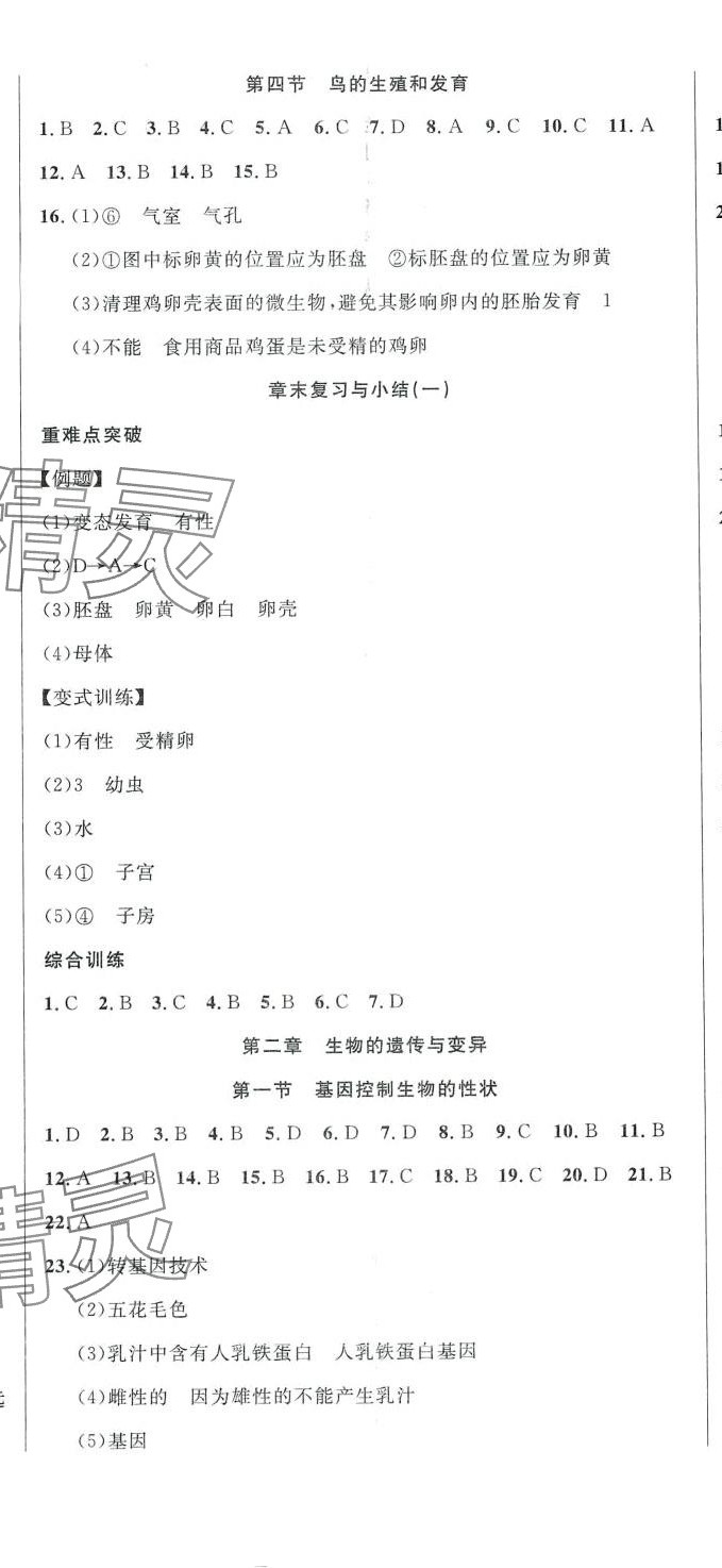 2024年课时夺冠八年级生物下册人教版 第2页