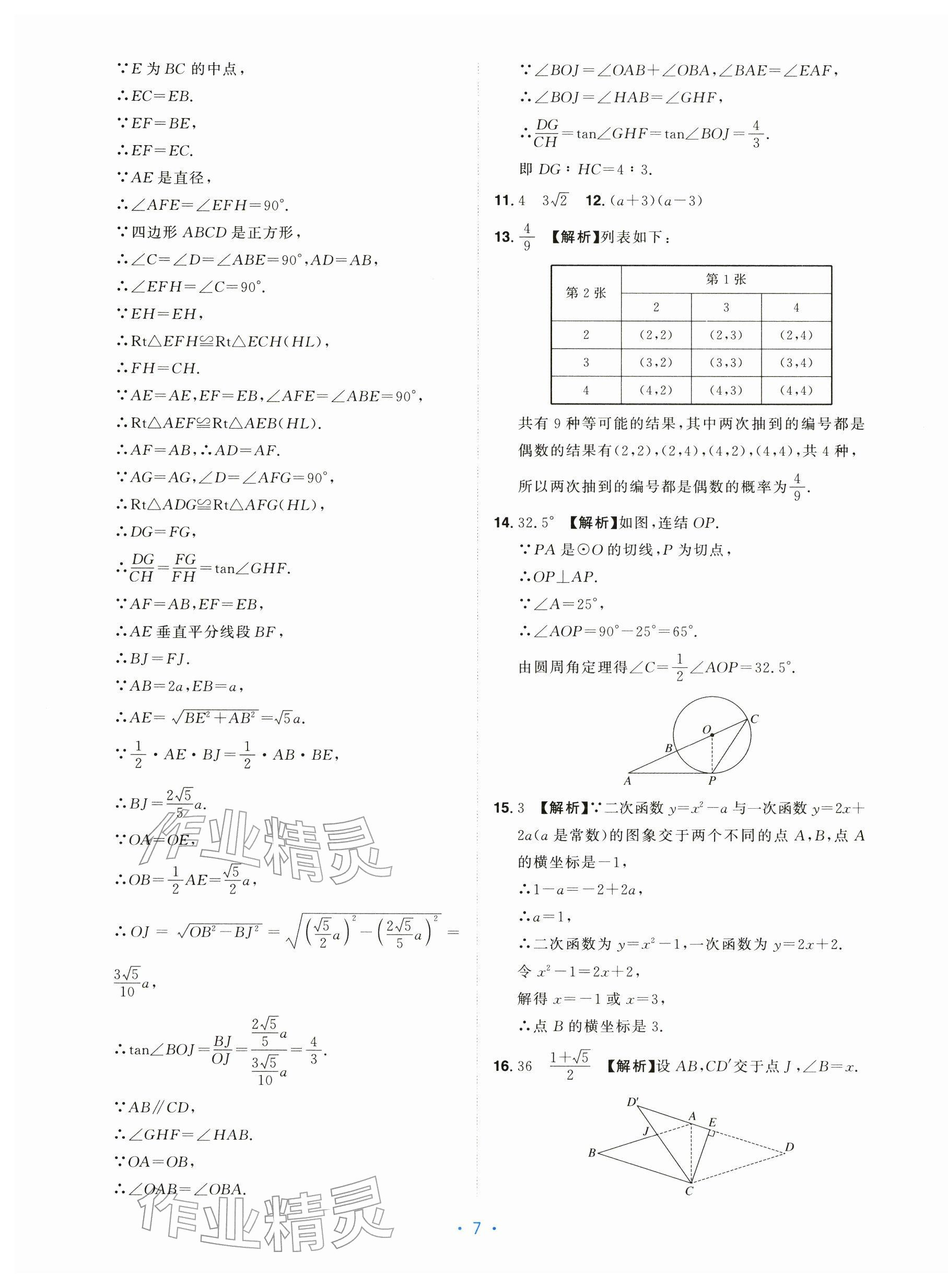2026年中考同轨卷数学&nbsp;第7页