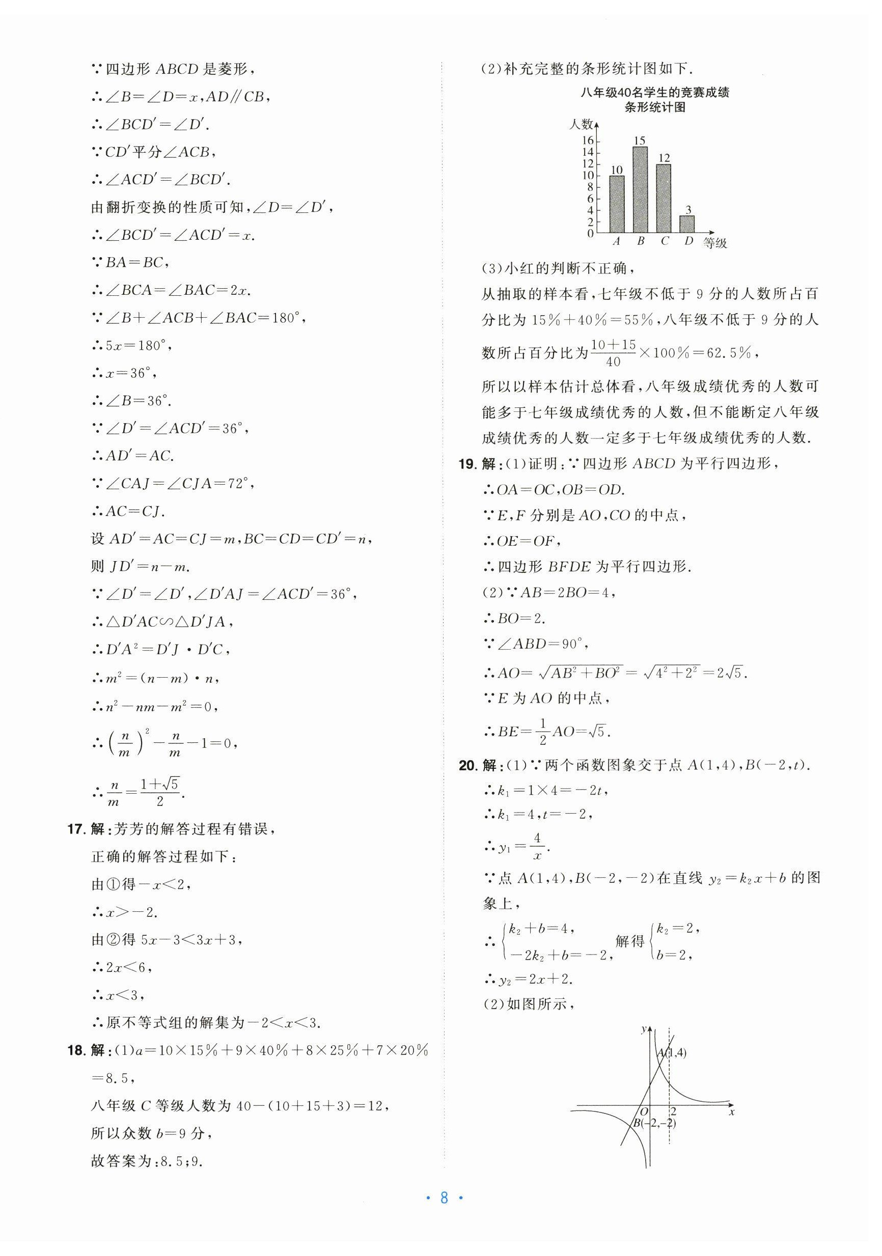 2026年中考同轨卷数学&nbsp;第8页