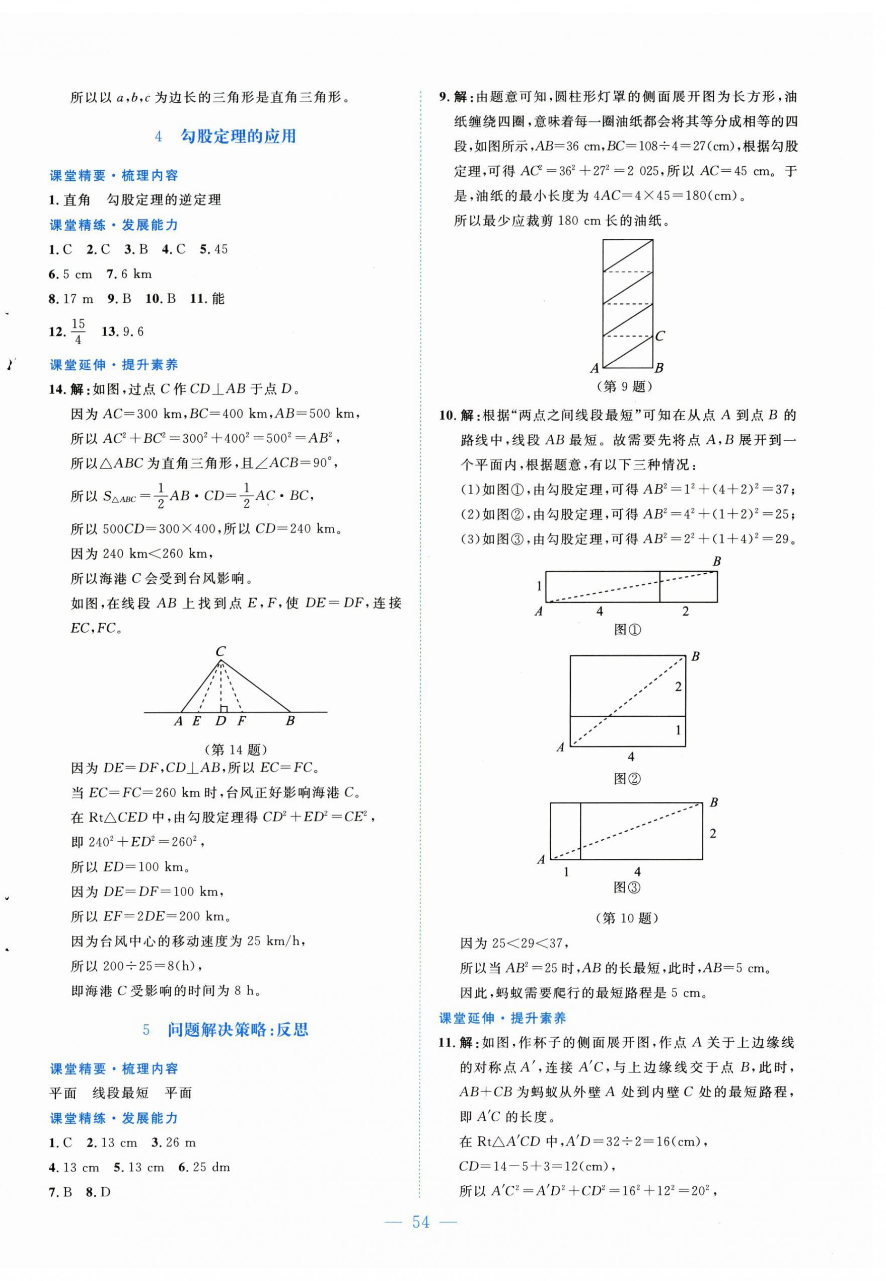 2025年课堂精练八年级数学上册北师大版陕西专版 第2页