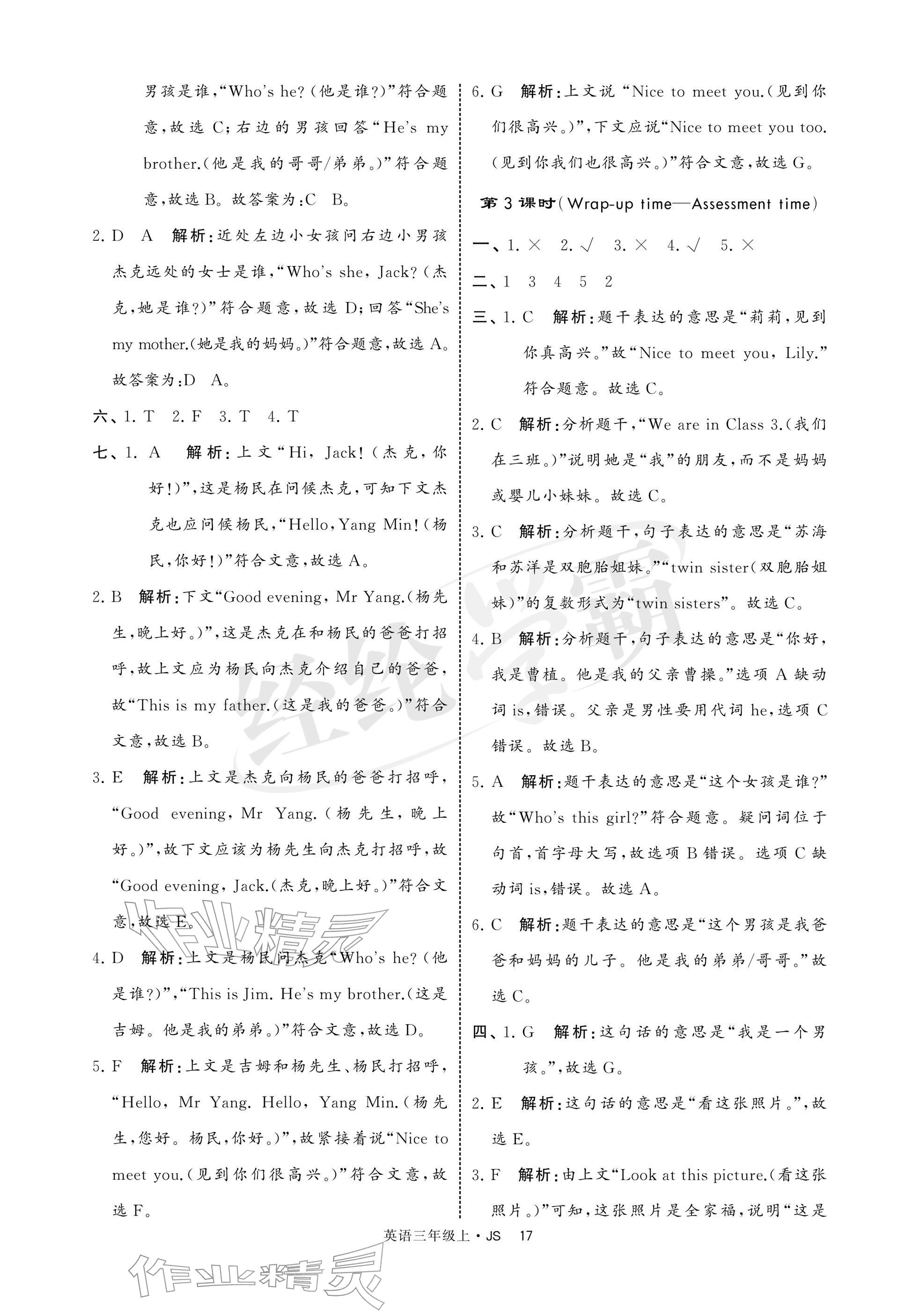 2025年经纶学典提高班三年级英语上册译林版 参考答案第17页