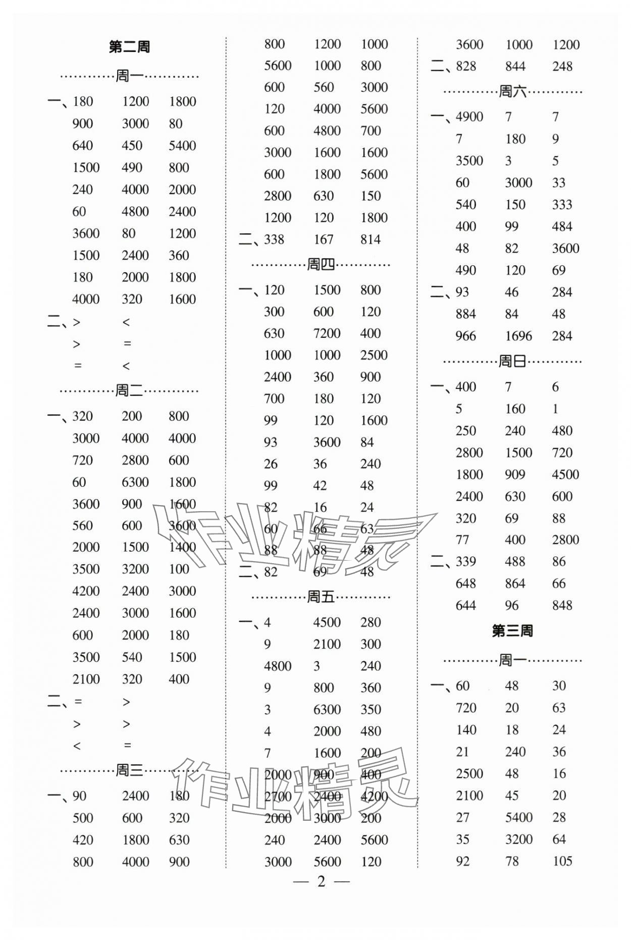 2023年学霸计算小能手三年级数学上册苏教版 参考答案第2页