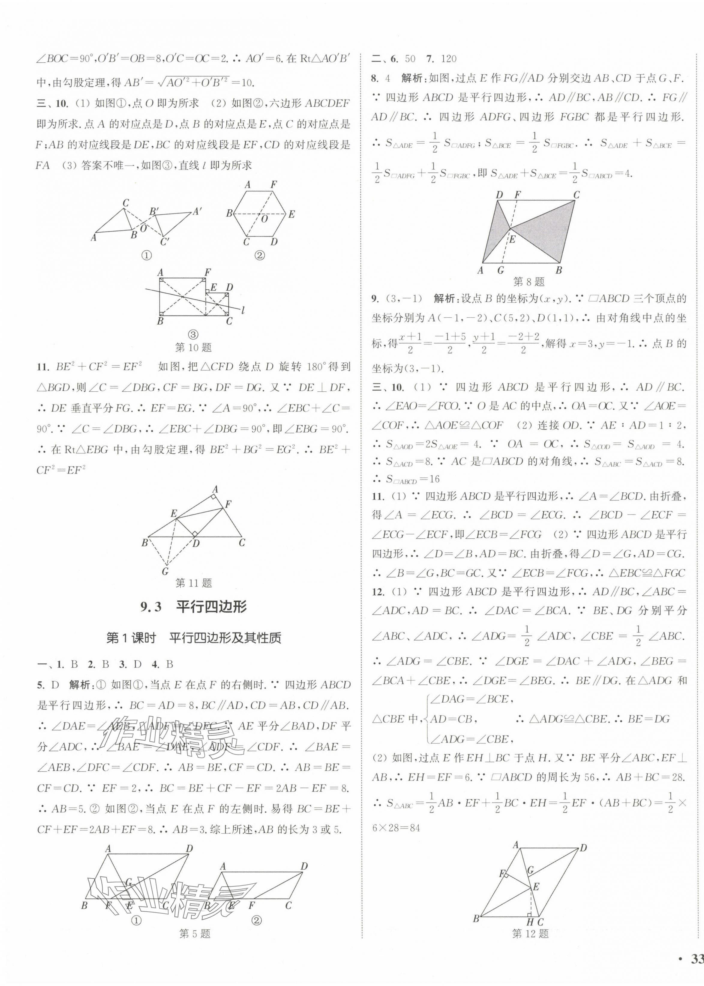 2025年通城學(xué)典活頁(yè)檢測(cè)八年級(jí)數(shù)學(xué)下冊(cè)蘇科版 第5頁(yè)