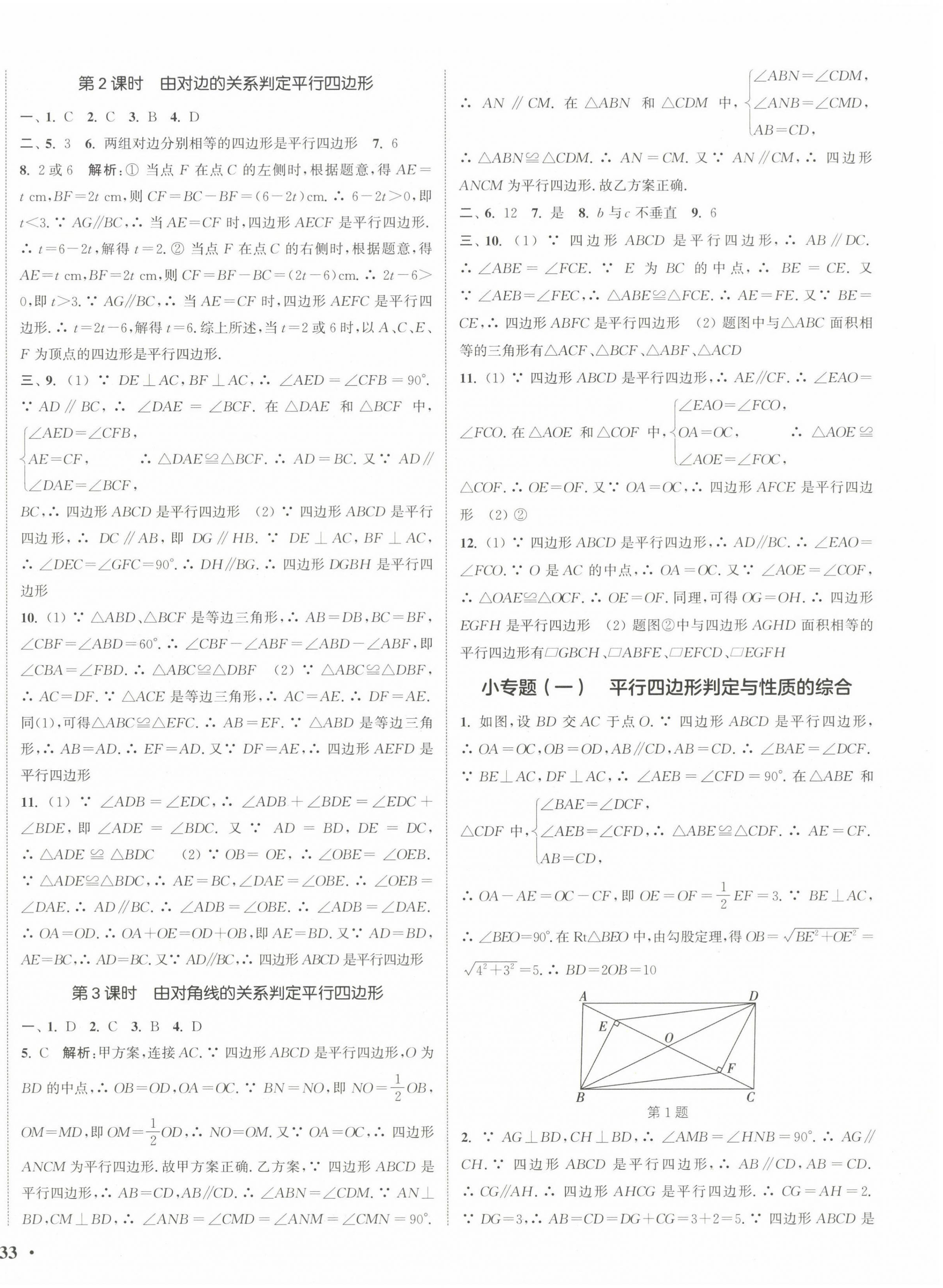 2025年通城學典活頁檢測八年級數學下冊蘇科版 第6頁