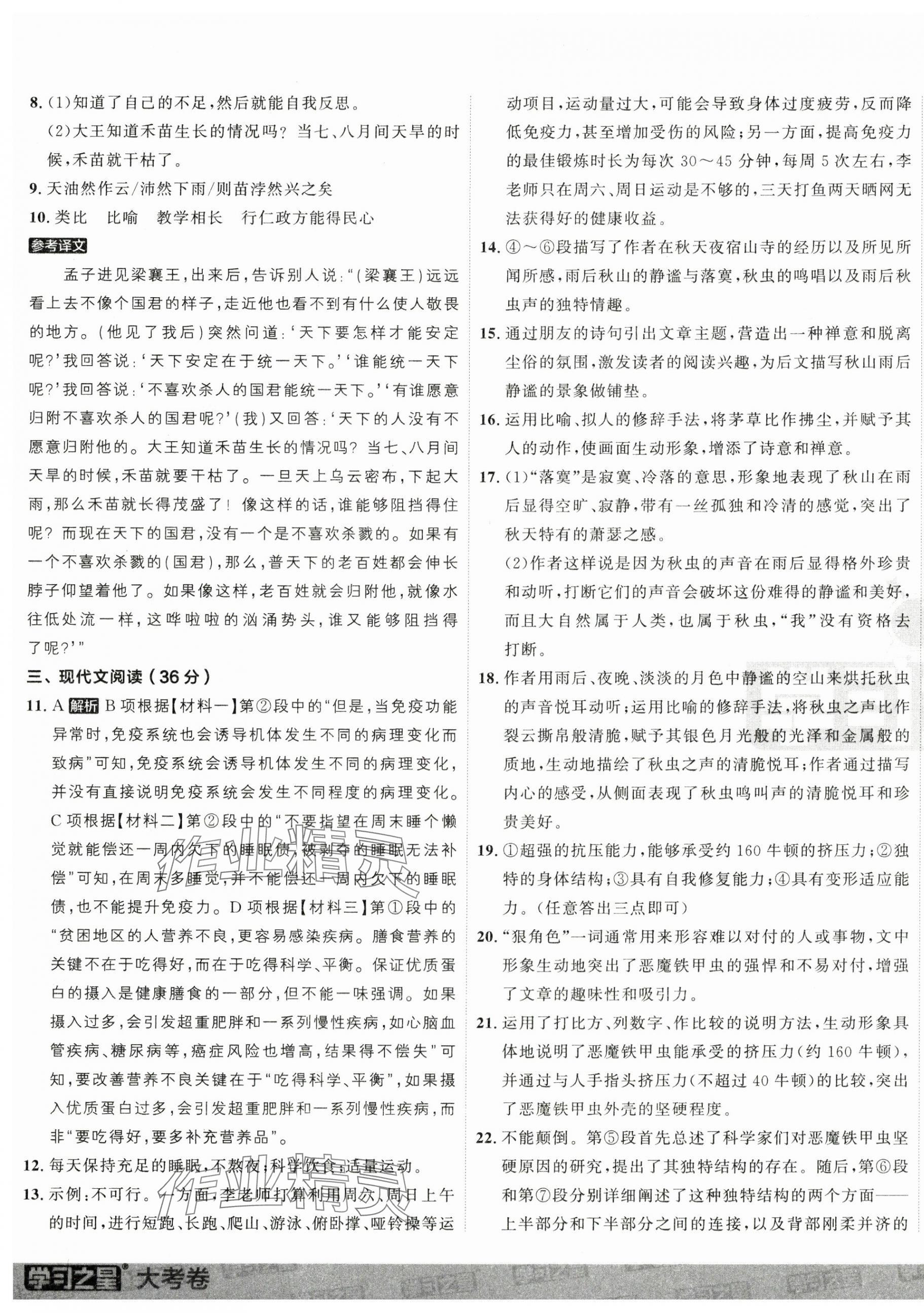 2025年名校大考卷八年級(jí)語(yǔ)文下冊(cè)人教版 第9頁(yè)