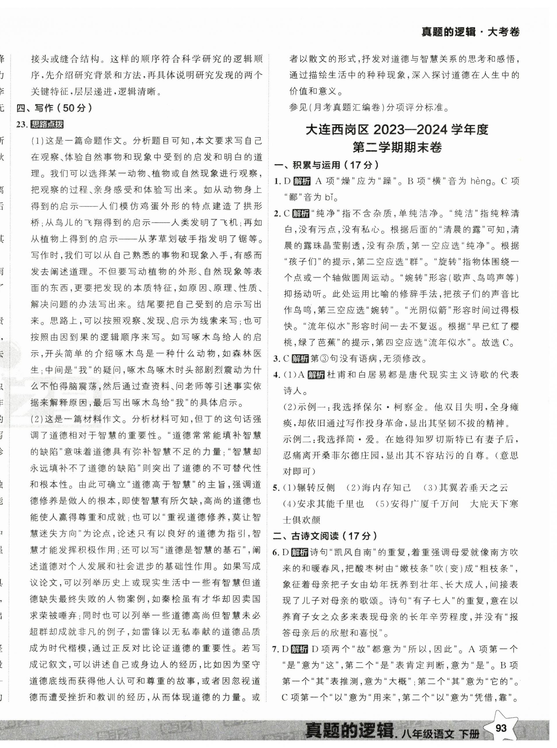2025年名校大考卷八年級語文下冊人教版 第10頁