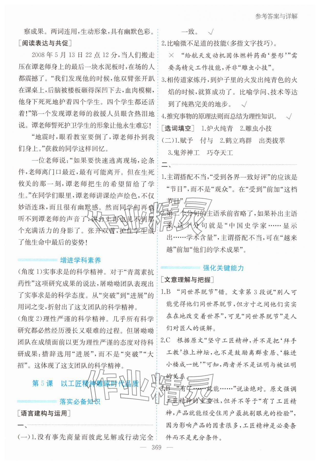 2025年高中新课标同步作业黄山书社高中语文必修上册人教版安徽专版 第13页