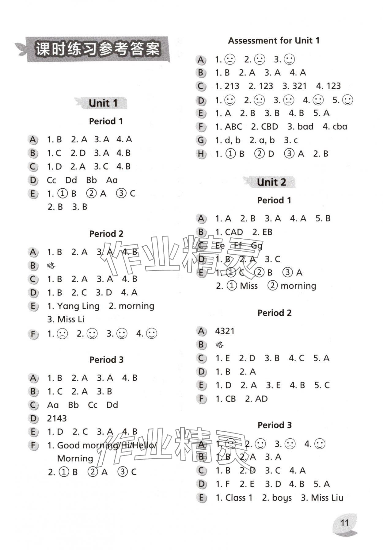 2025年课课练江苏三年级英语上册译林版培优版 第1页