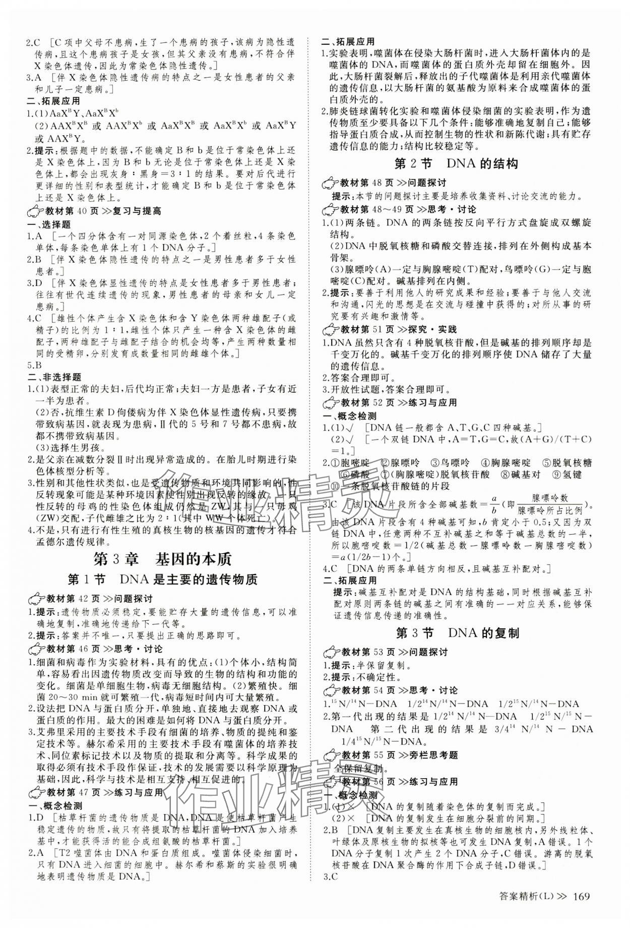 2023年創(chuàng)新設(shè)計創(chuàng)新課堂生物必修2遺傳與進(jìn)化人教版 參考答案第4頁