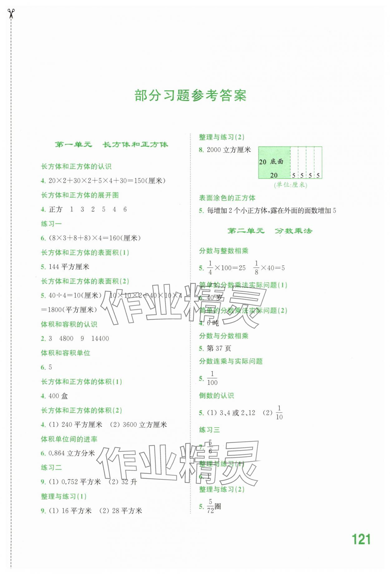 2025年同步练习江苏六年级数学上册苏教版 参考答案第1页