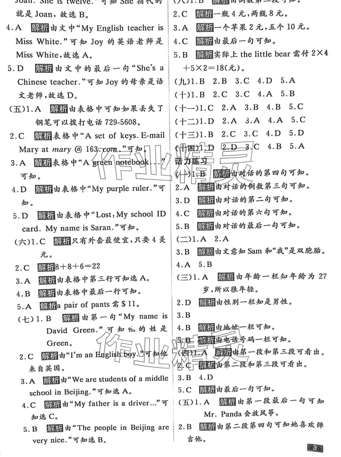 2024年活力假期期末假期銜接七年級英語科普版 第3頁