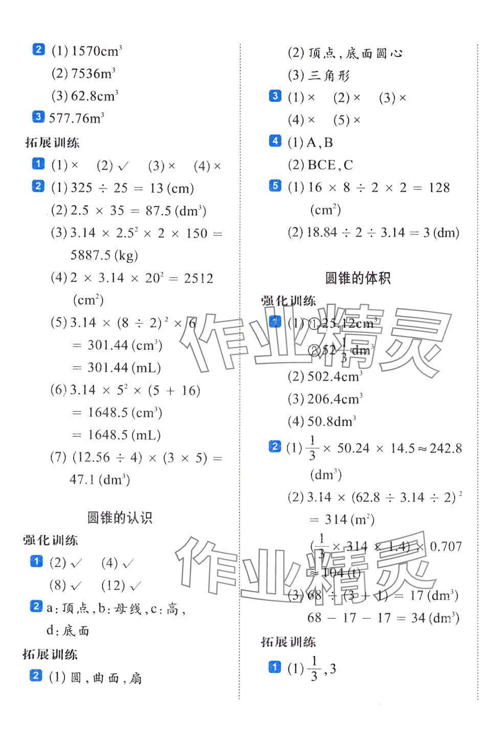 2024年小学生每日20分钟六年级数学下册人教版 第5页