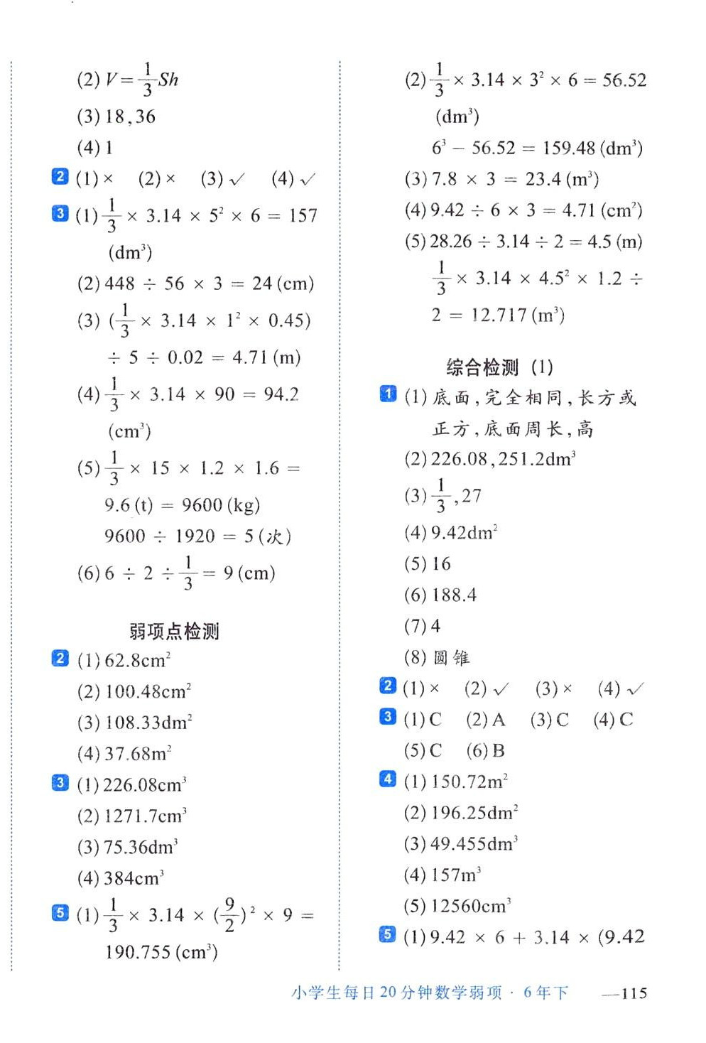 2024年小学生每日20分钟六年级数学下册人教版 第6页