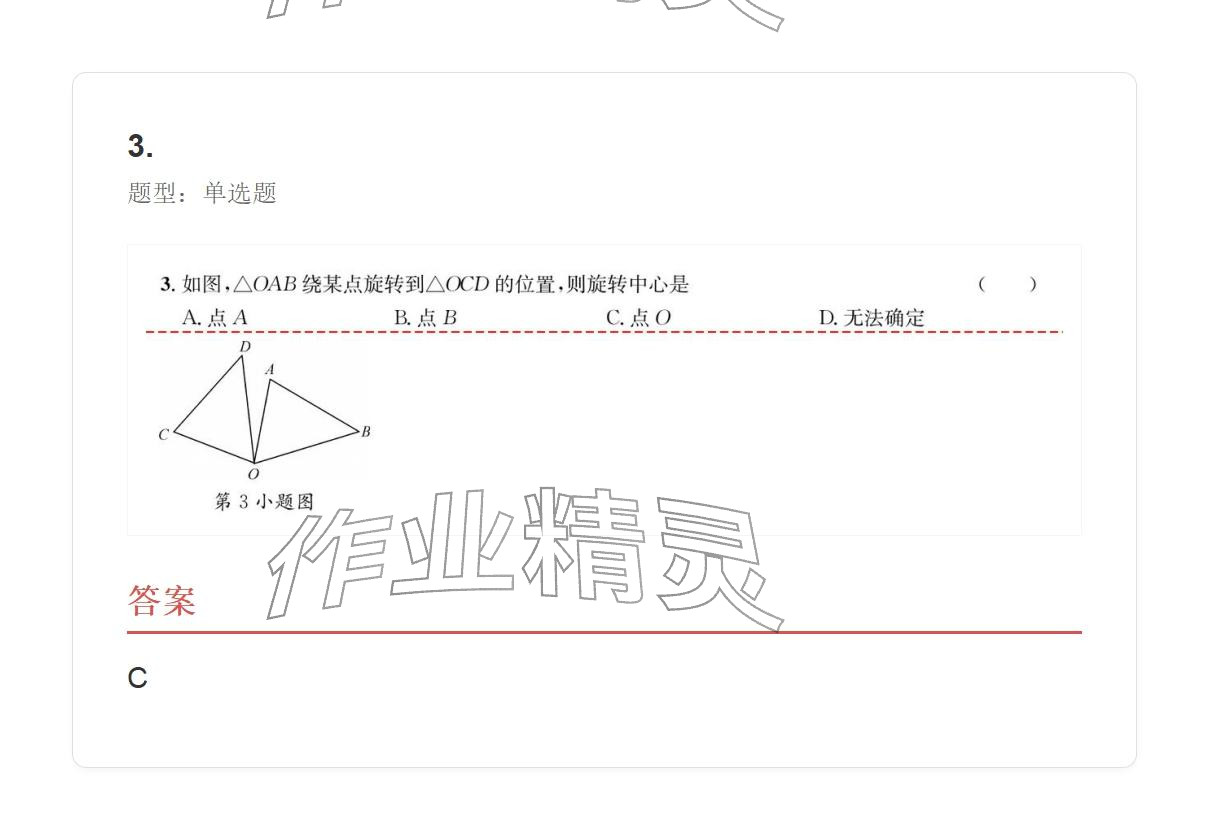 2025年学业水平评价九年级数学全一册人教版 参考答案第51页