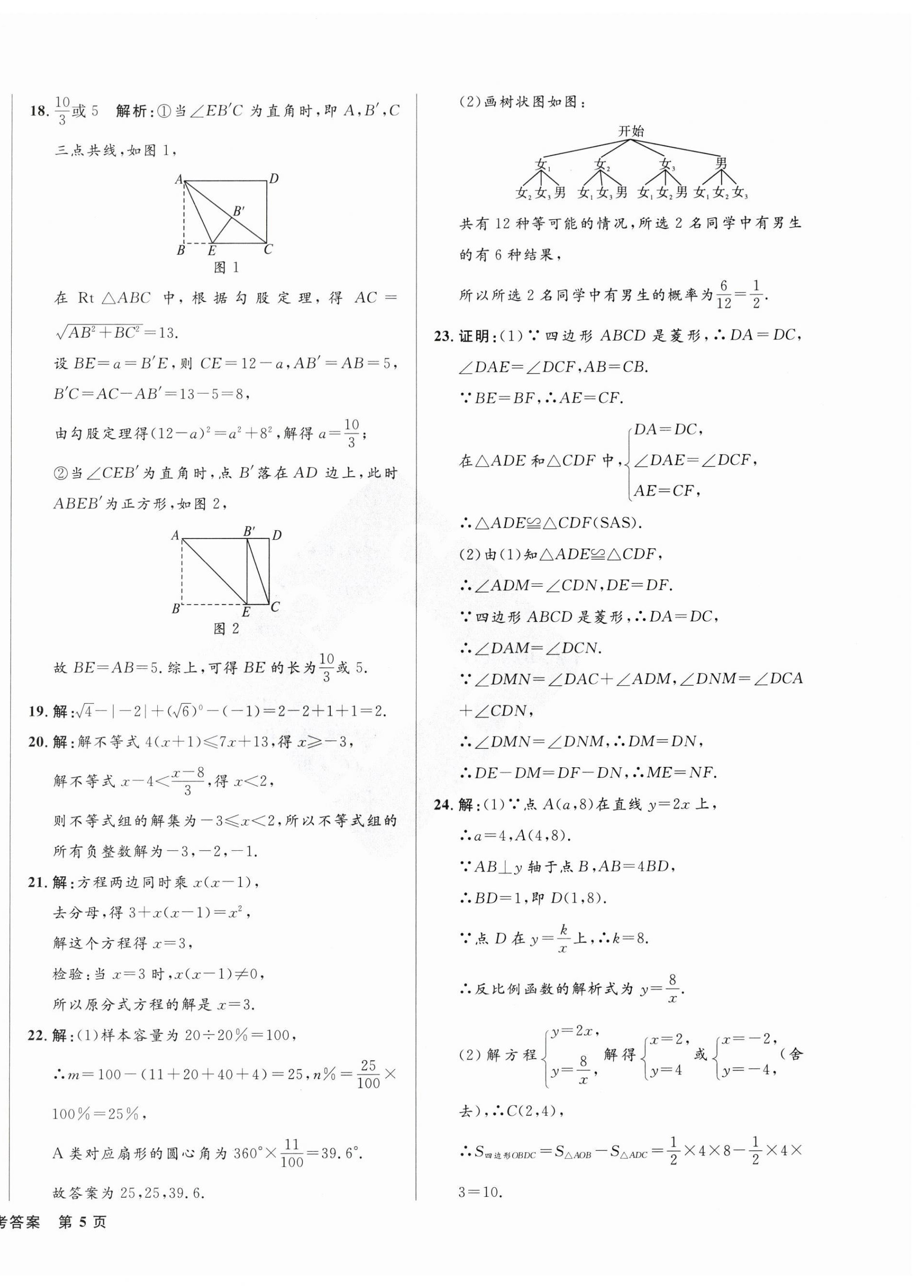 2024年青海中考全真模擬試卷數學 第10頁