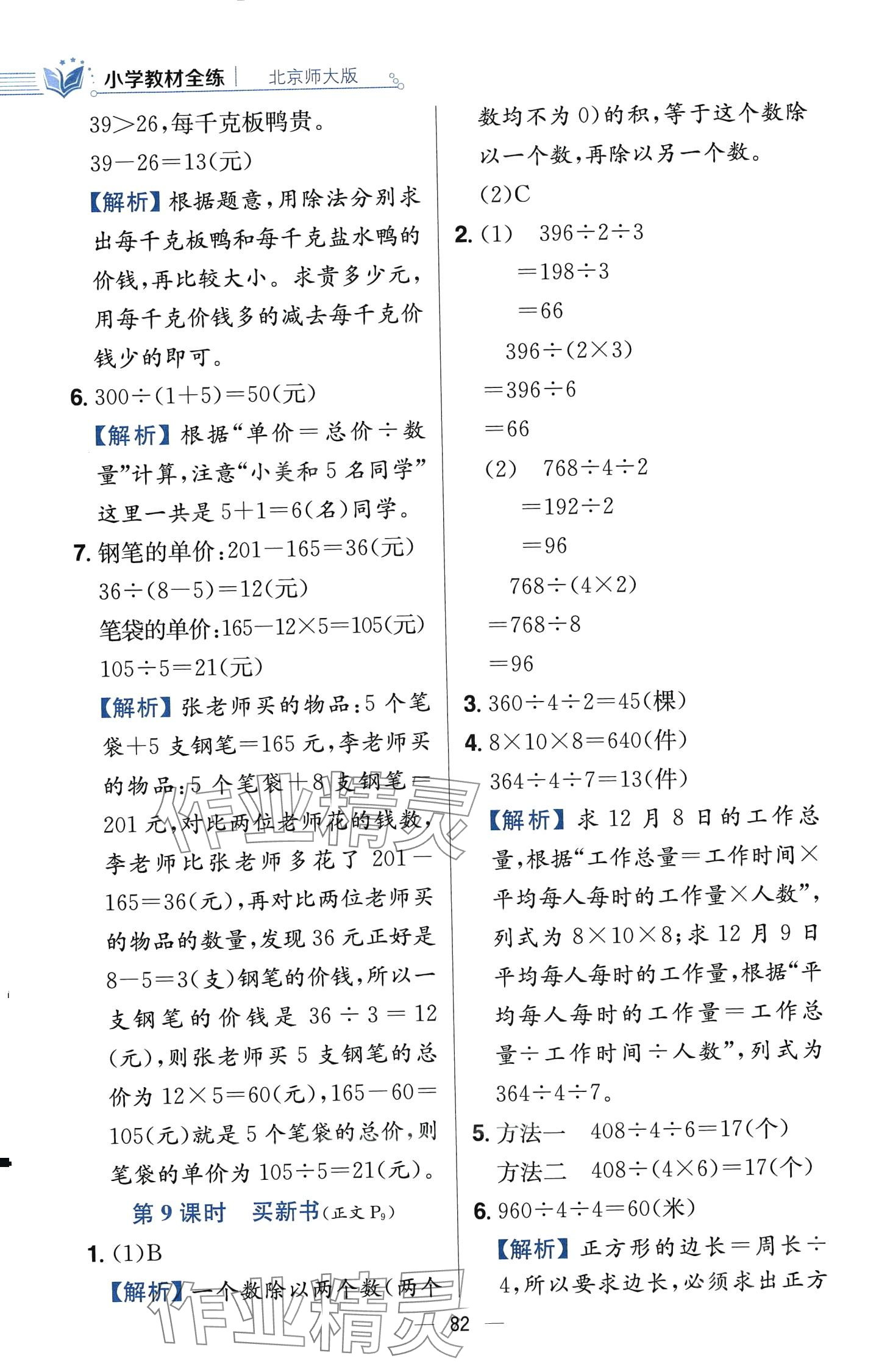 2024年教材全练三年级数学下册北师大版 第6页