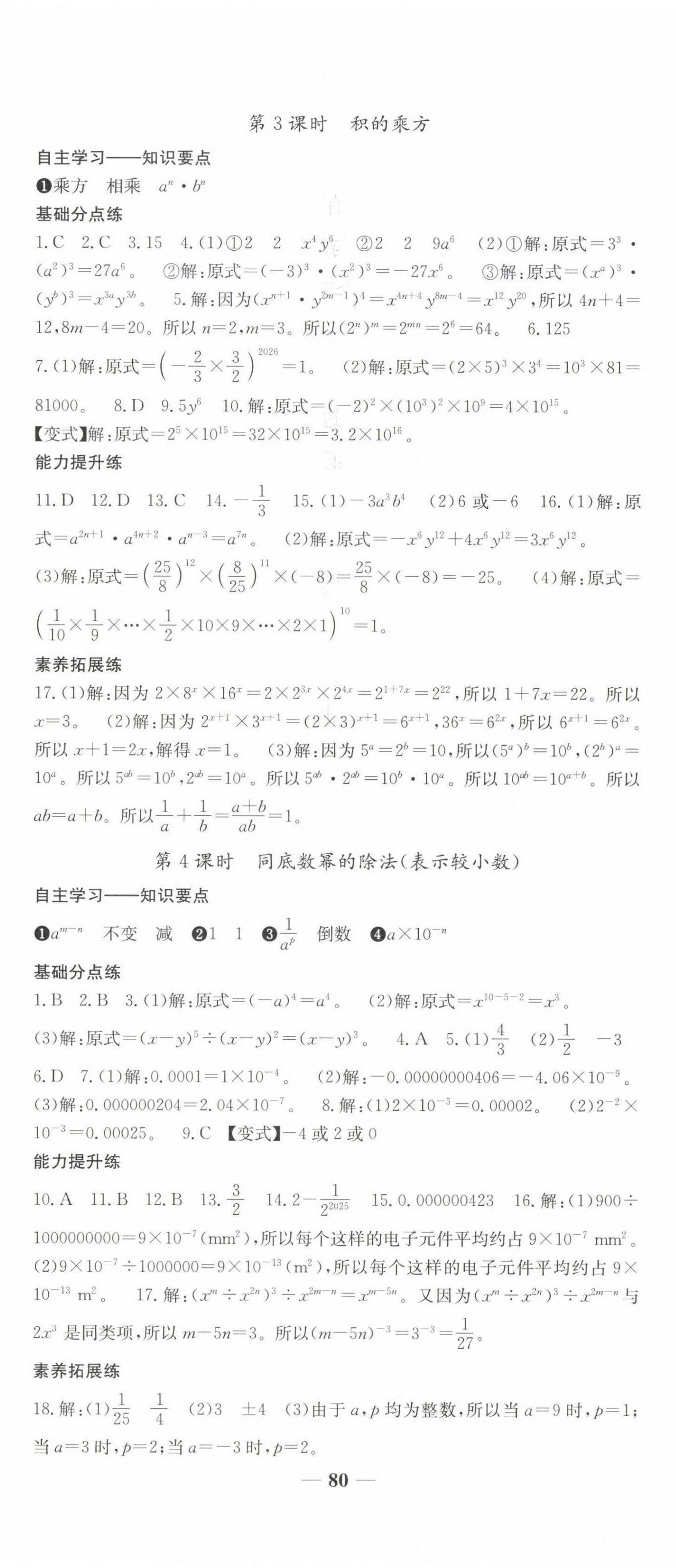 2025年名校点睛七年级数学下册北师大版 第2页