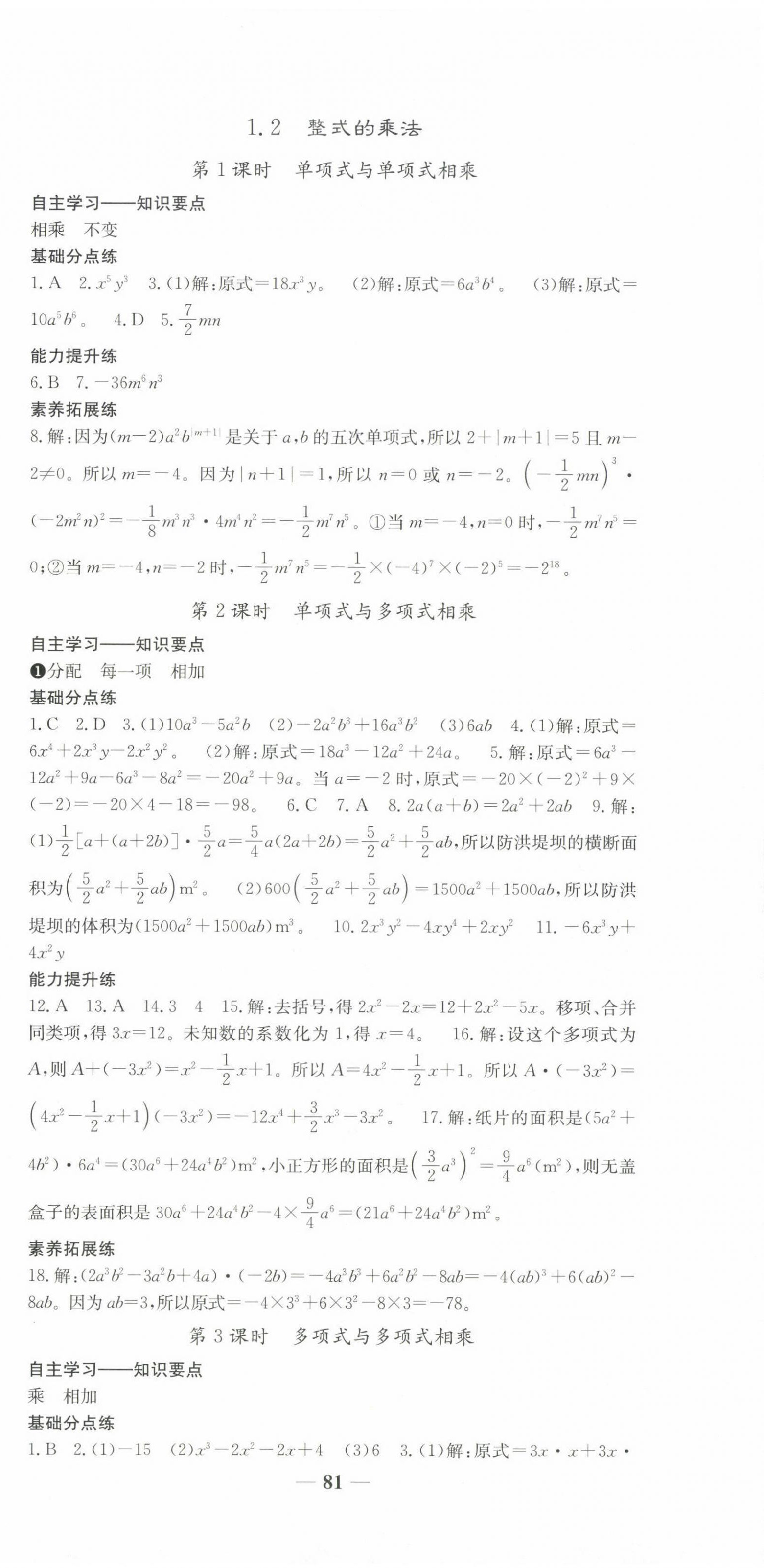 2025年名校點睛七年級數(shù)學(xué)下冊北師大版 第3頁