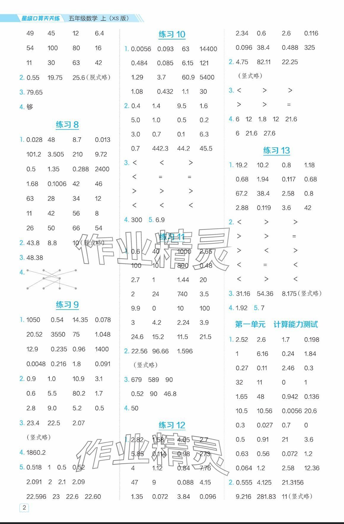 2024年星级口算天天练五年级数学上册西师大版 参考答案第2页