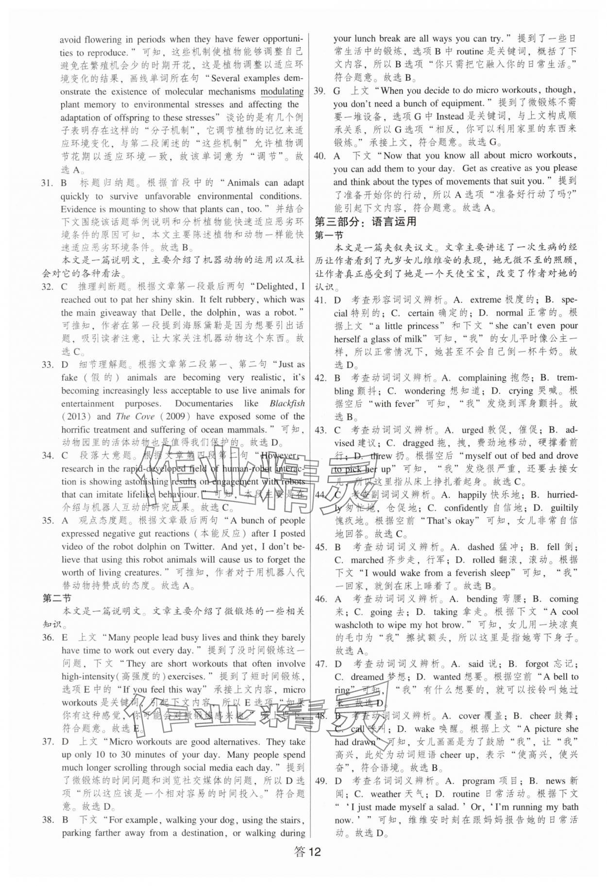 2024年紅對(duì)勾高考模擬試題英語 第12頁(yè)