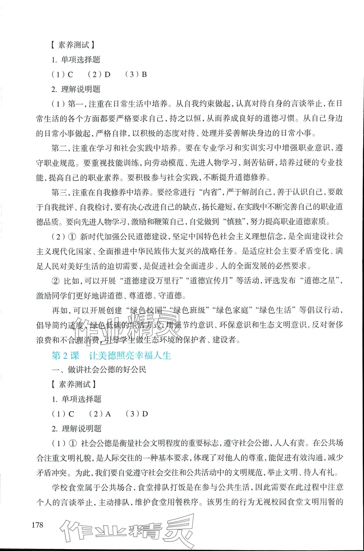 2024年学生学习用书中职道德与法治 第2页