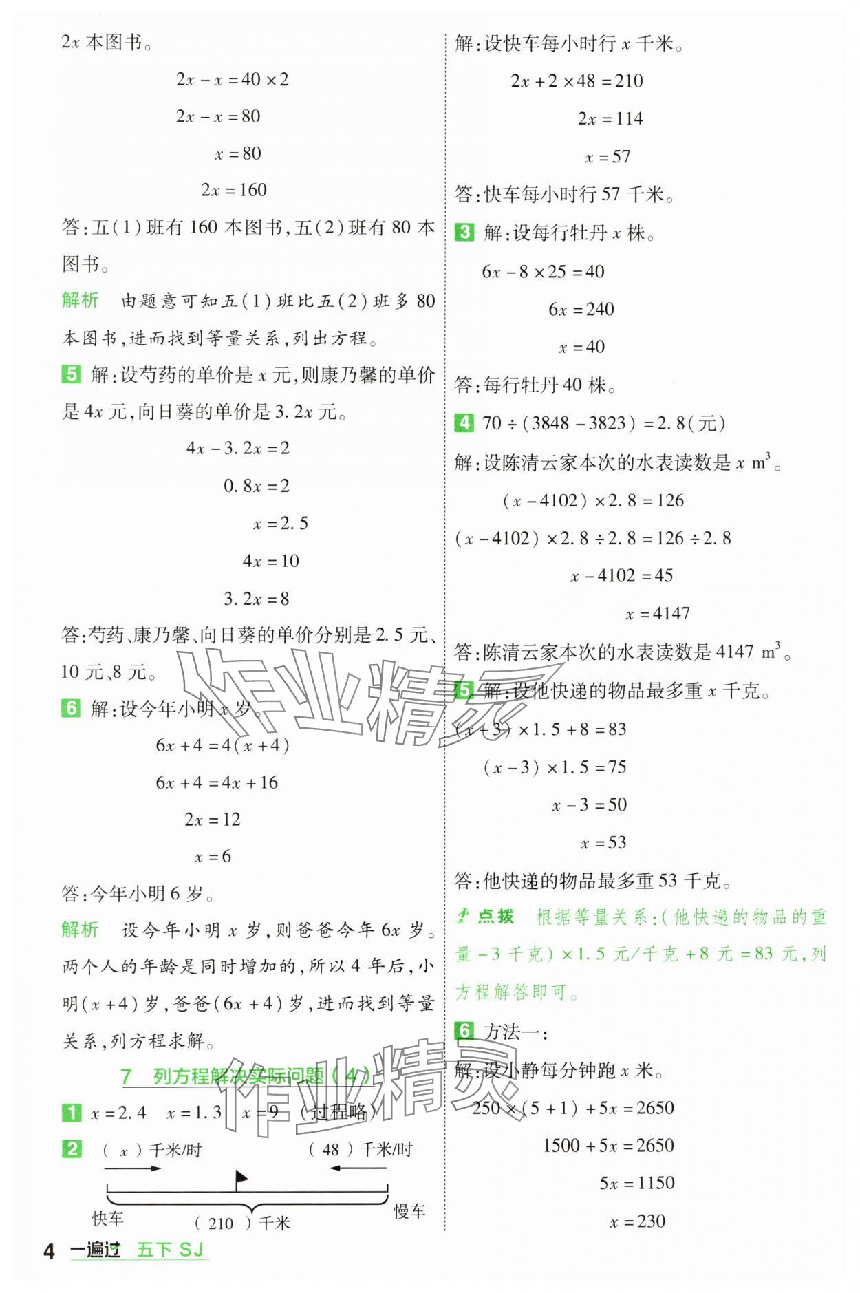 2025年一遍過五年級數(shù)學下冊蘇教版 參考答案第4頁