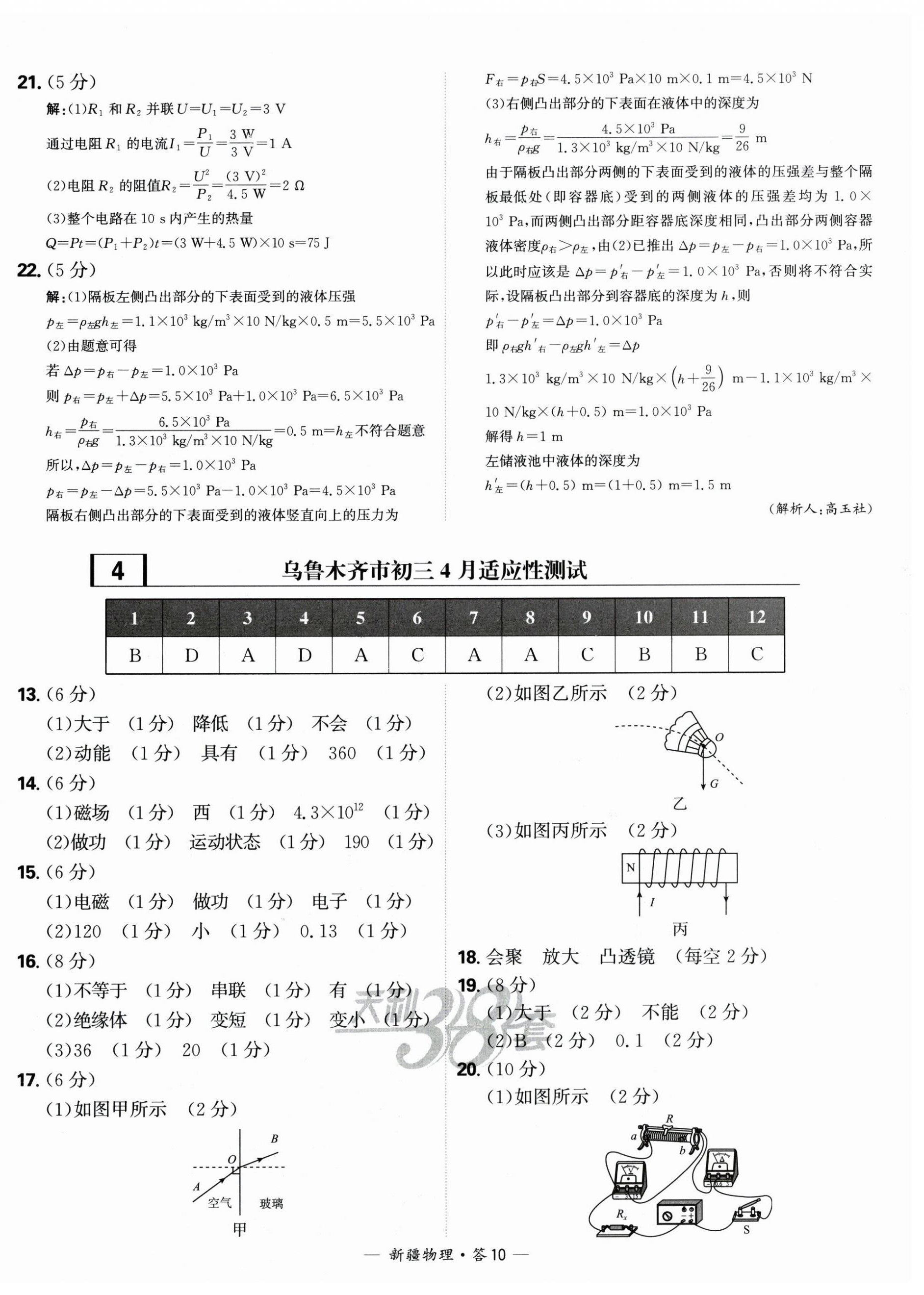 2025天利38套中考試題精選物理新疆專版 第10頁(yè)