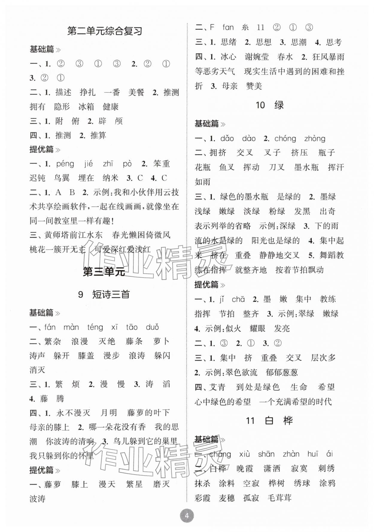 2026年默写10分钟四年级语文下册人教版&nbsp;第4页