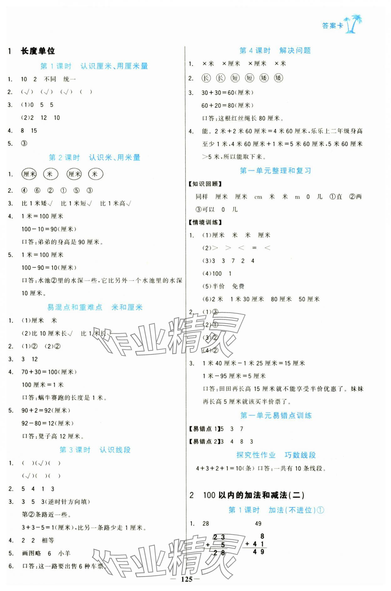 2024年世紀(jì)金榜金榜小博士二年級(jí)數(shù)學(xué)上冊(cè)人教版 第1頁