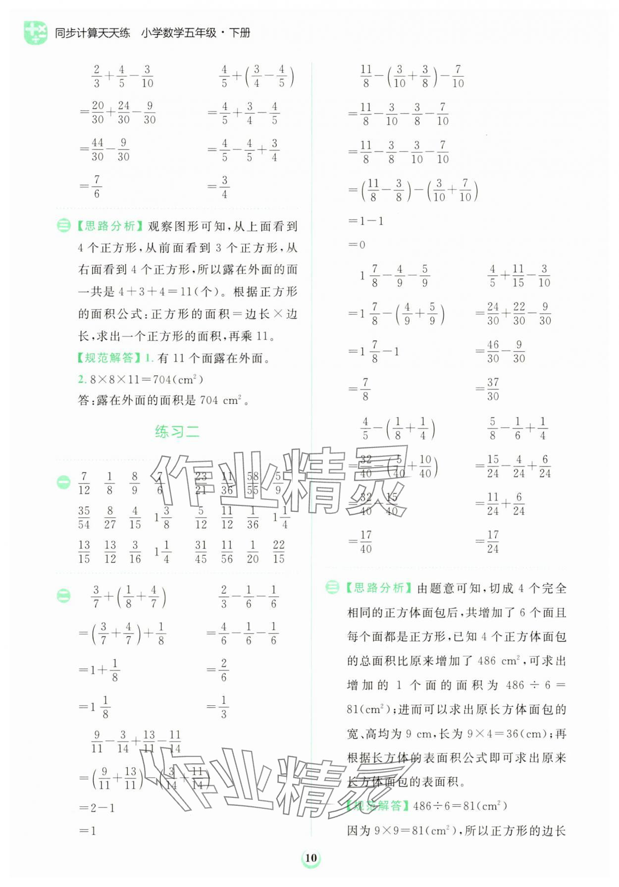 2024年金牛耳計算天天練五年級數學下冊北師大版 第10頁