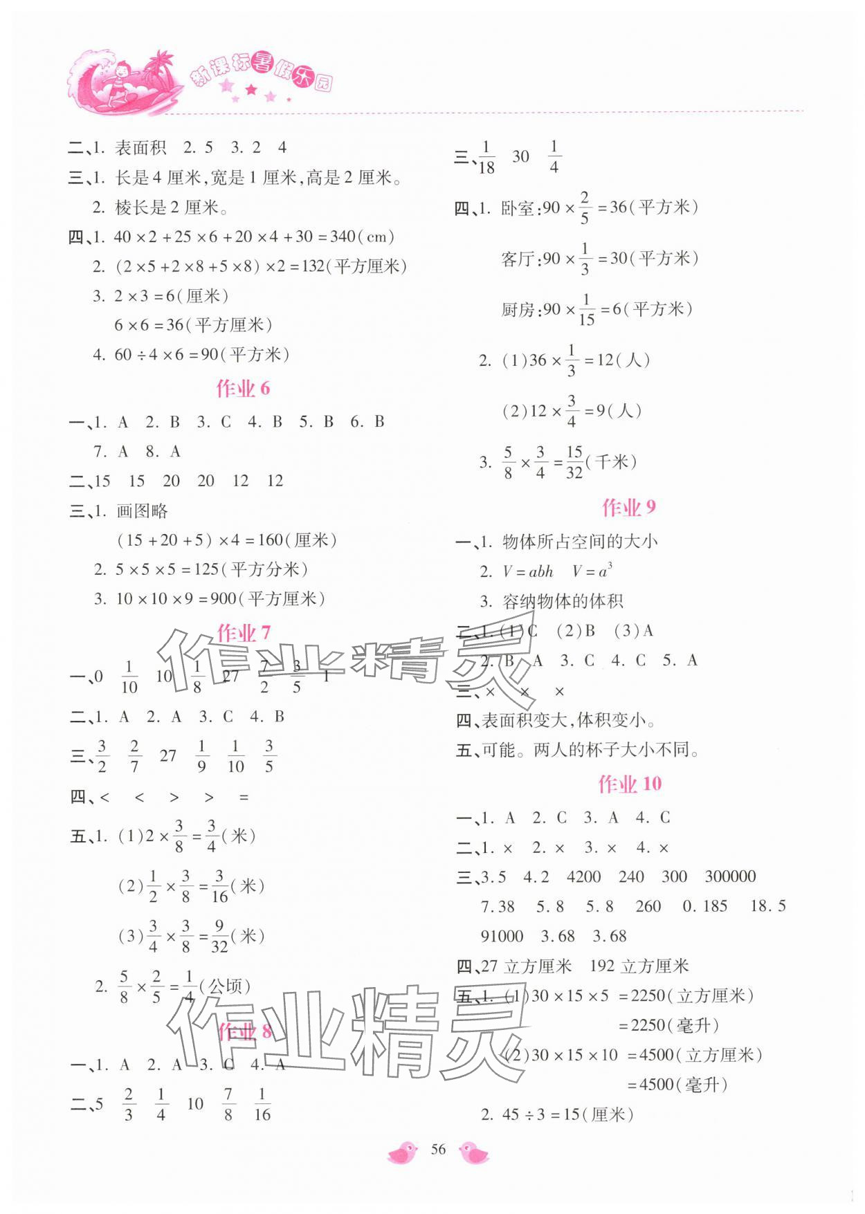 2024年新課標暑假樂園五年級數學北京教育出版社 第2頁